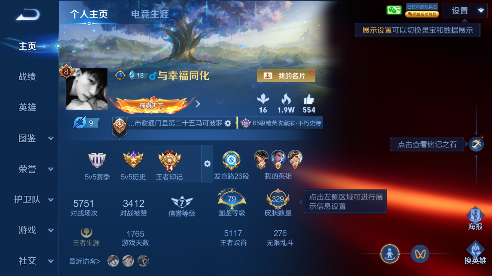 WZLX4486969王者荣耀账号详情图1 WZLX4486969王者荣耀账号详情图1