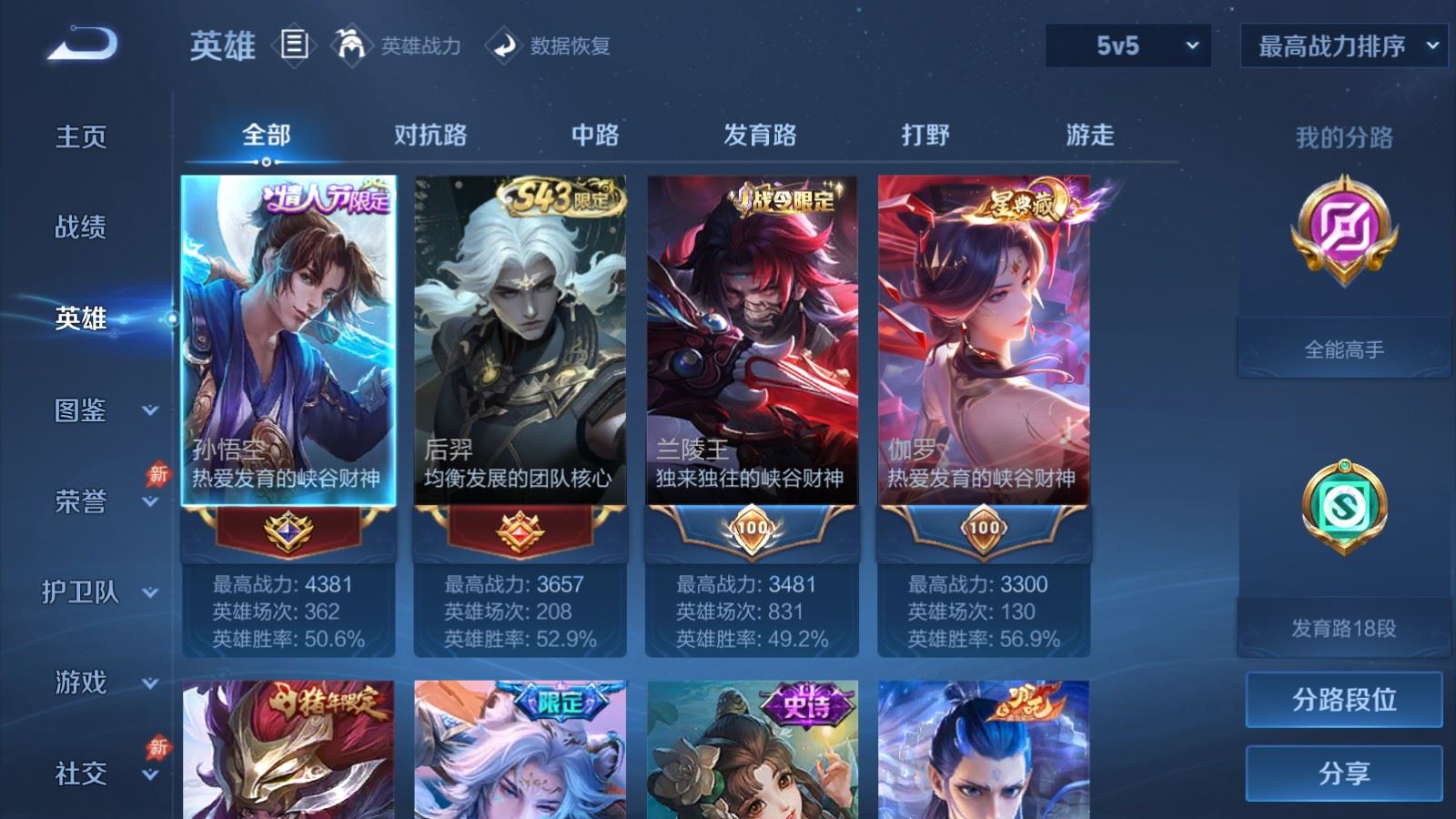WZLX4486662王者荣耀账号详情图3 WZLX4486662王者荣耀账号详情图3