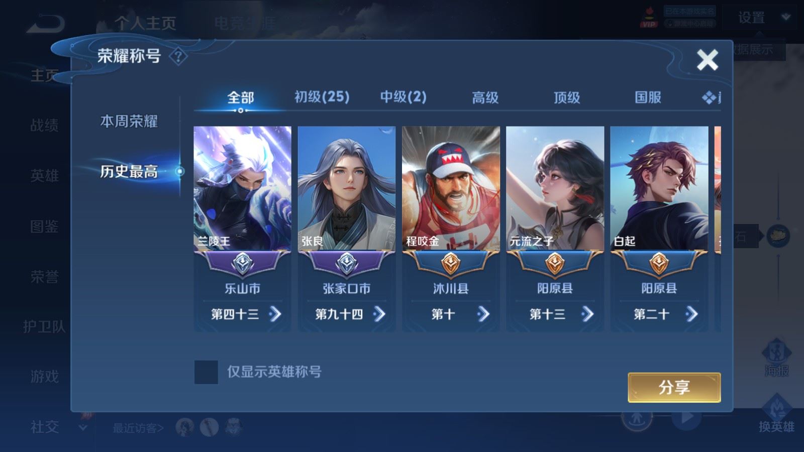WZLX4486952王者荣耀账号详情图2 WZLX4486952王者荣耀账号详情图2