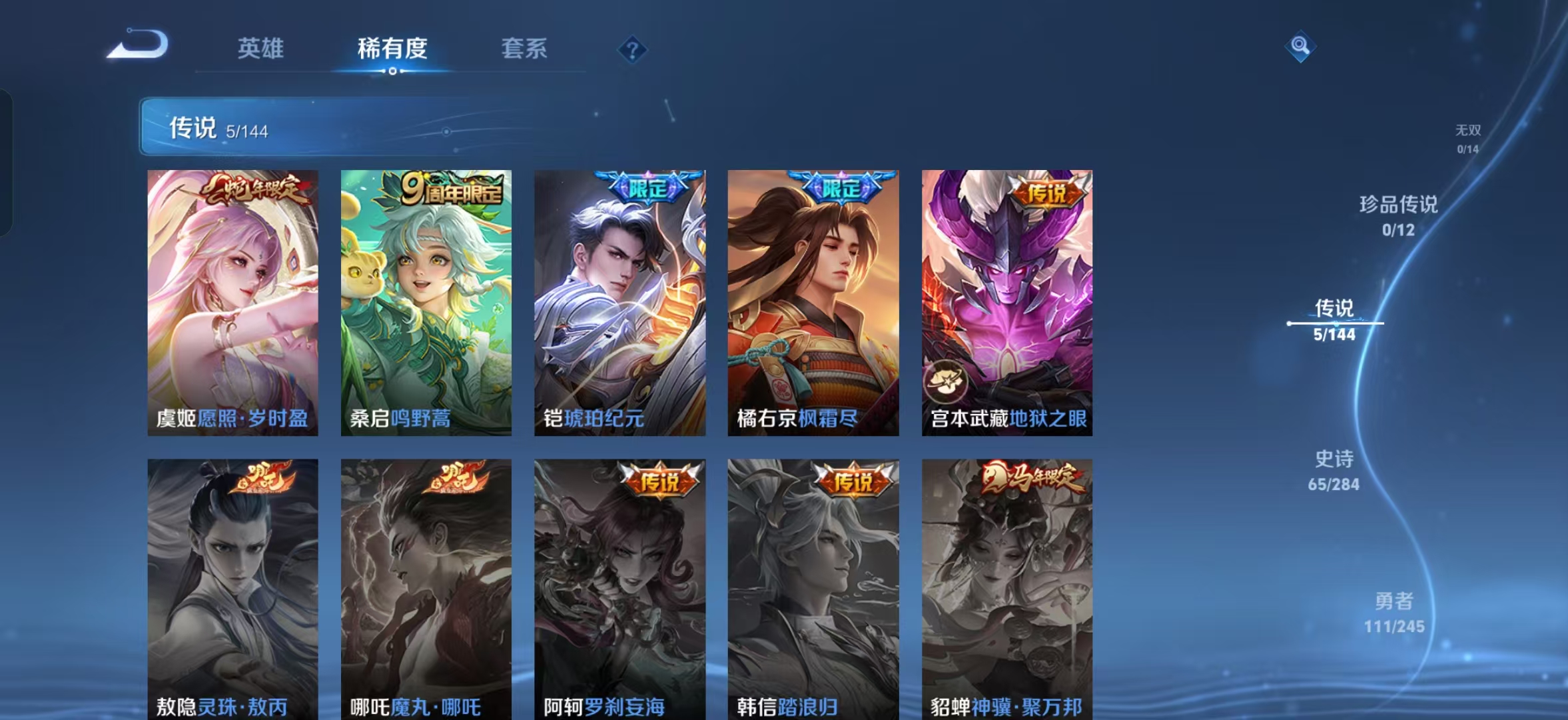 WZLX4486514王者荣耀账号详情图3 WZLX4486514王者荣耀账号详情图3