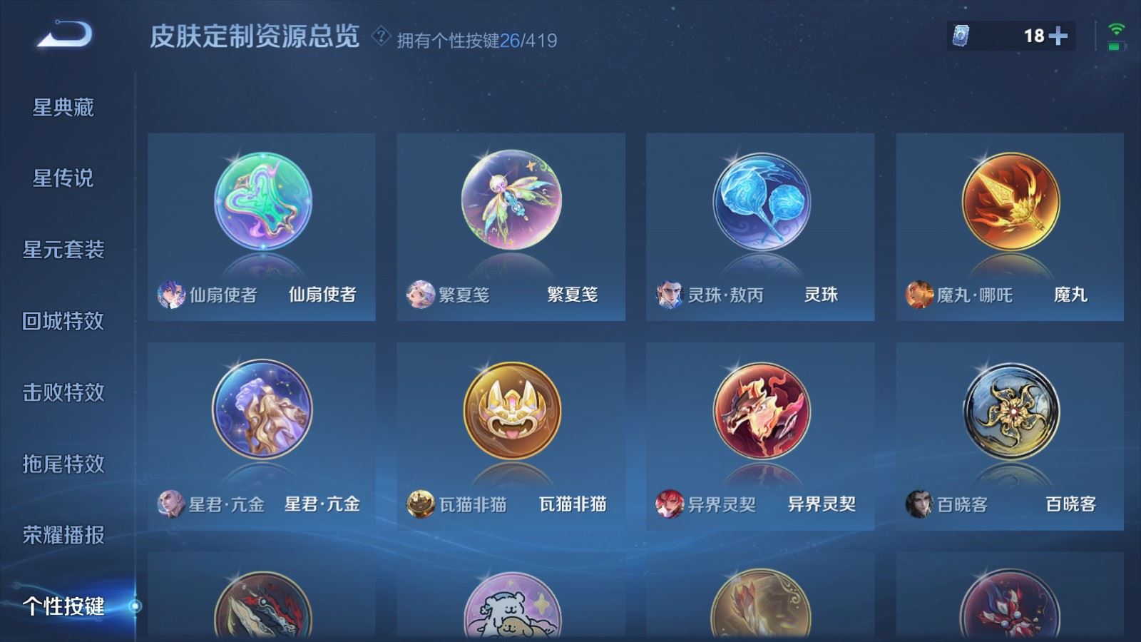 WZLX4486952王者荣耀账号详情图35 WZLX4486952王者荣耀账号详情图35