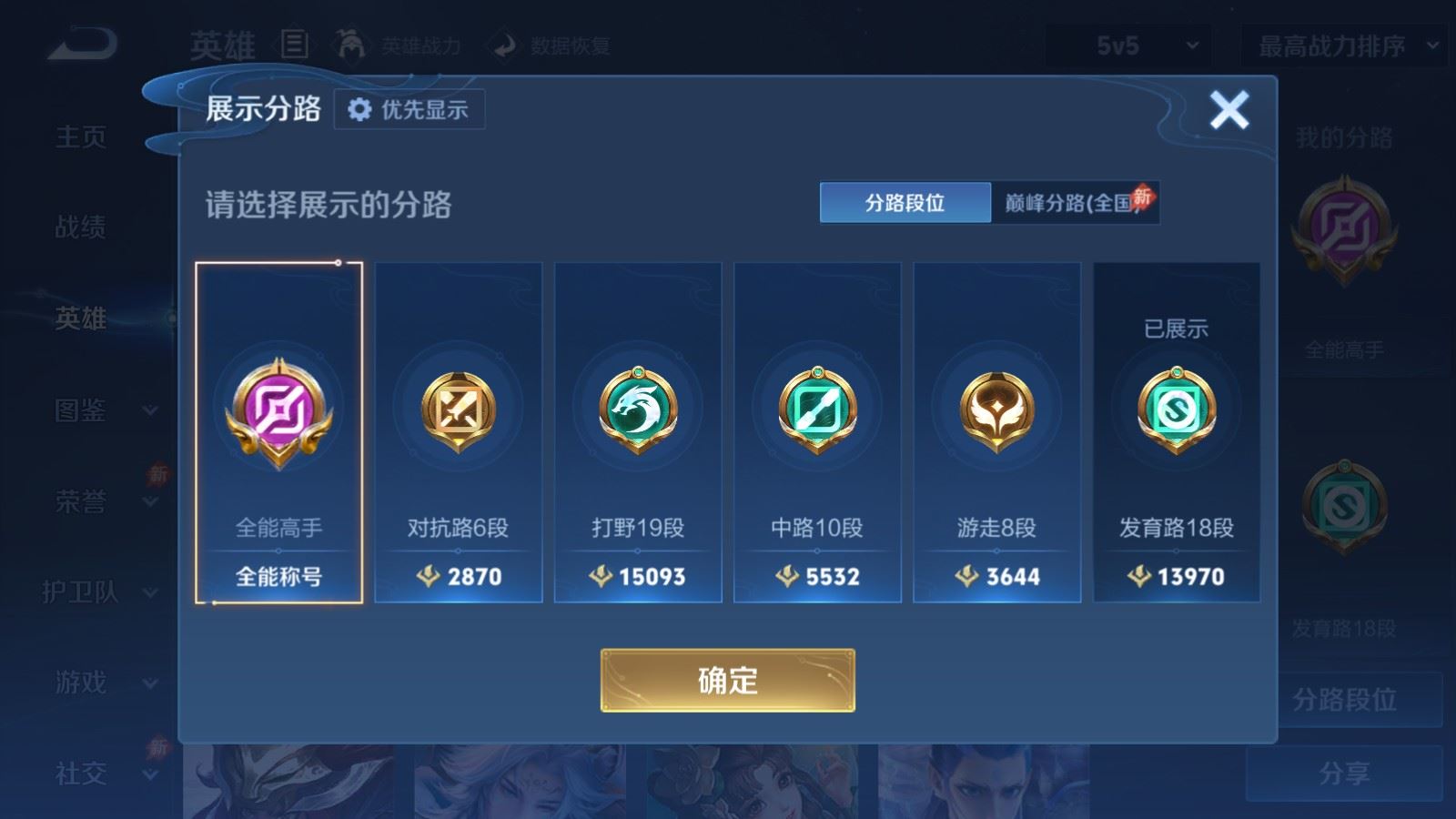 WZLX4486662王者荣耀账号详情图4 WZLX4486662王者荣耀账号详情图4