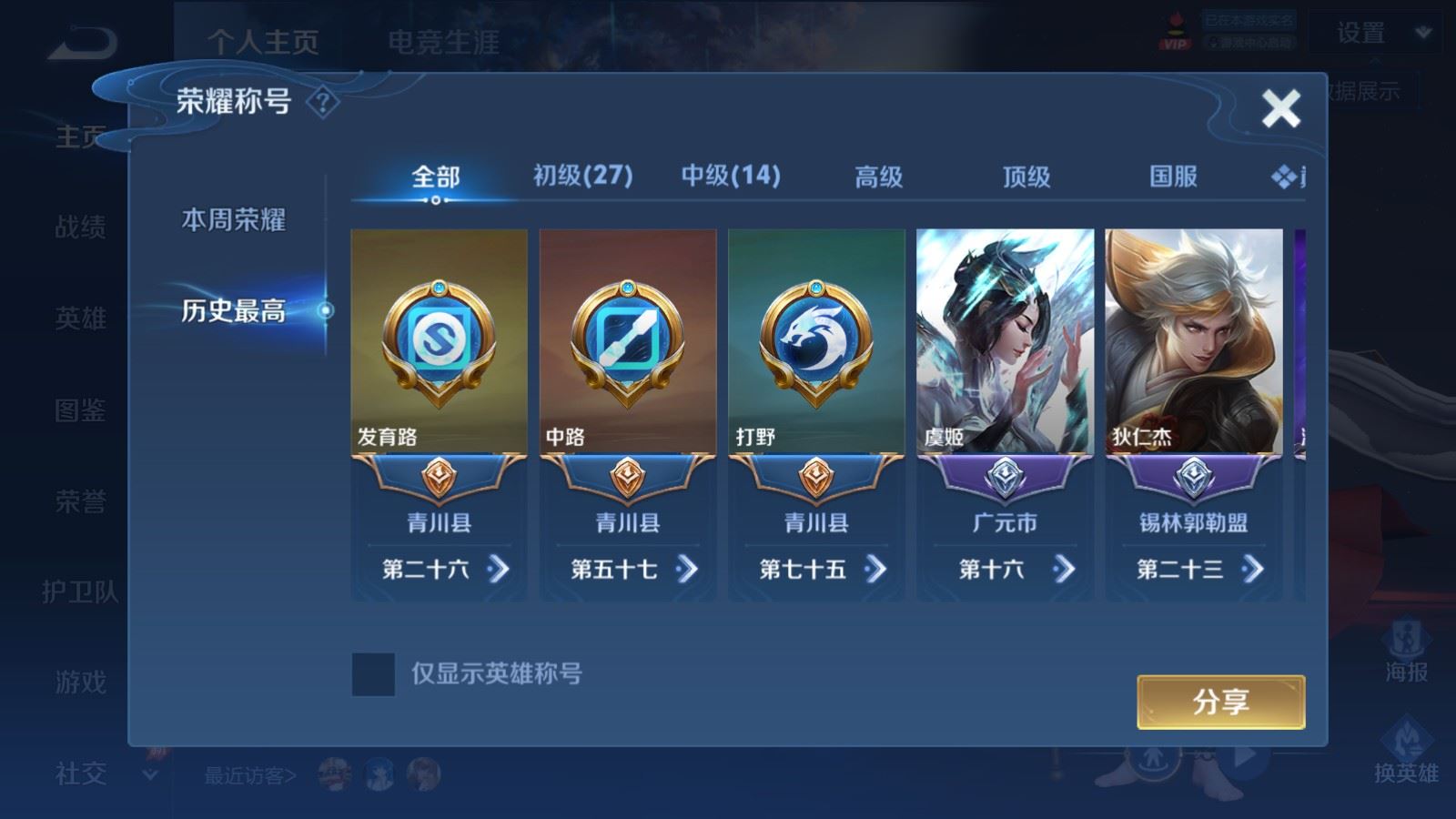 WZLX4486607王者荣耀账号详情图2 WZLX4486607王者荣耀账号详情图2