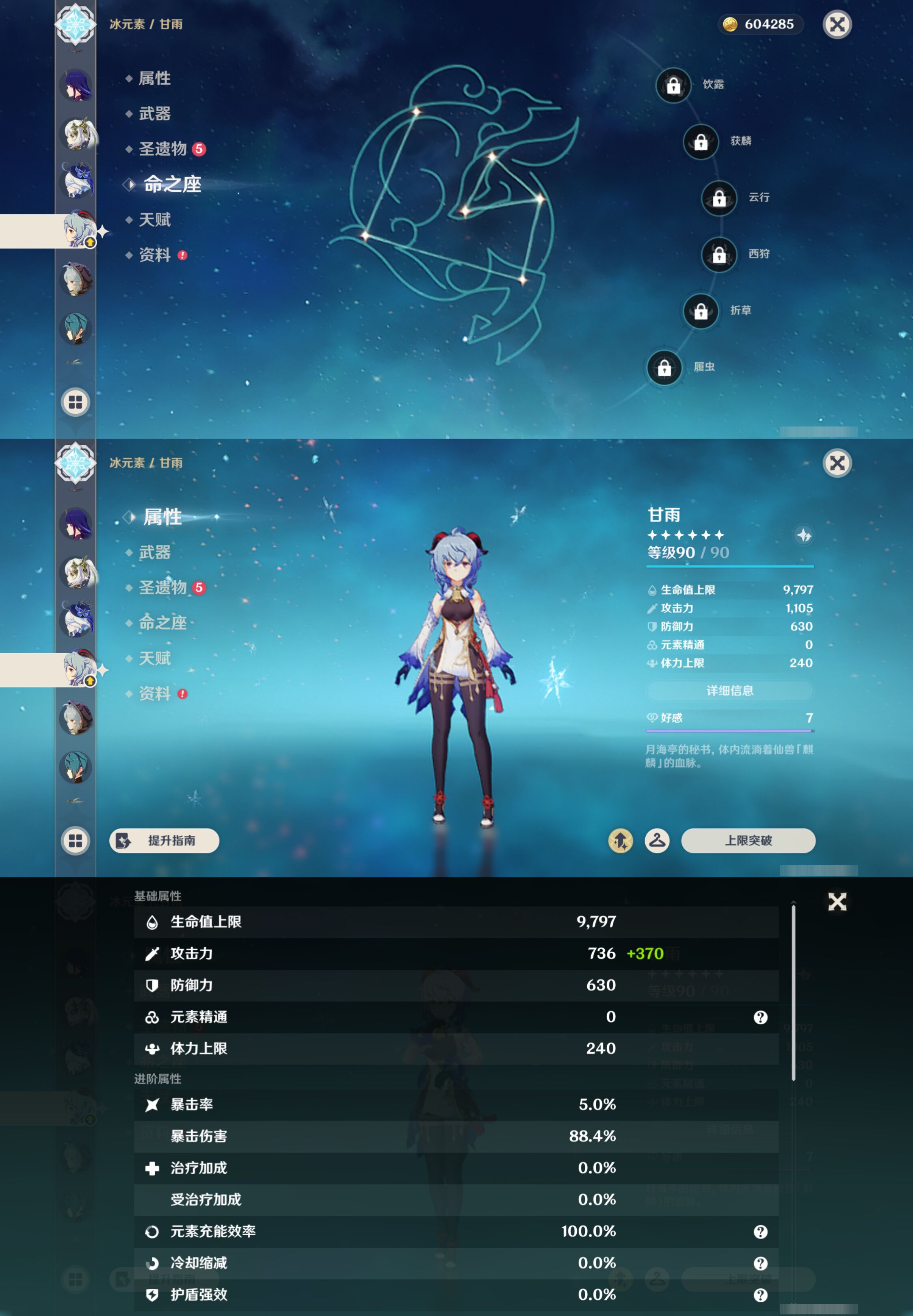 YSMK49508原神账号详情图15 YSMK49508原神账号详情图15