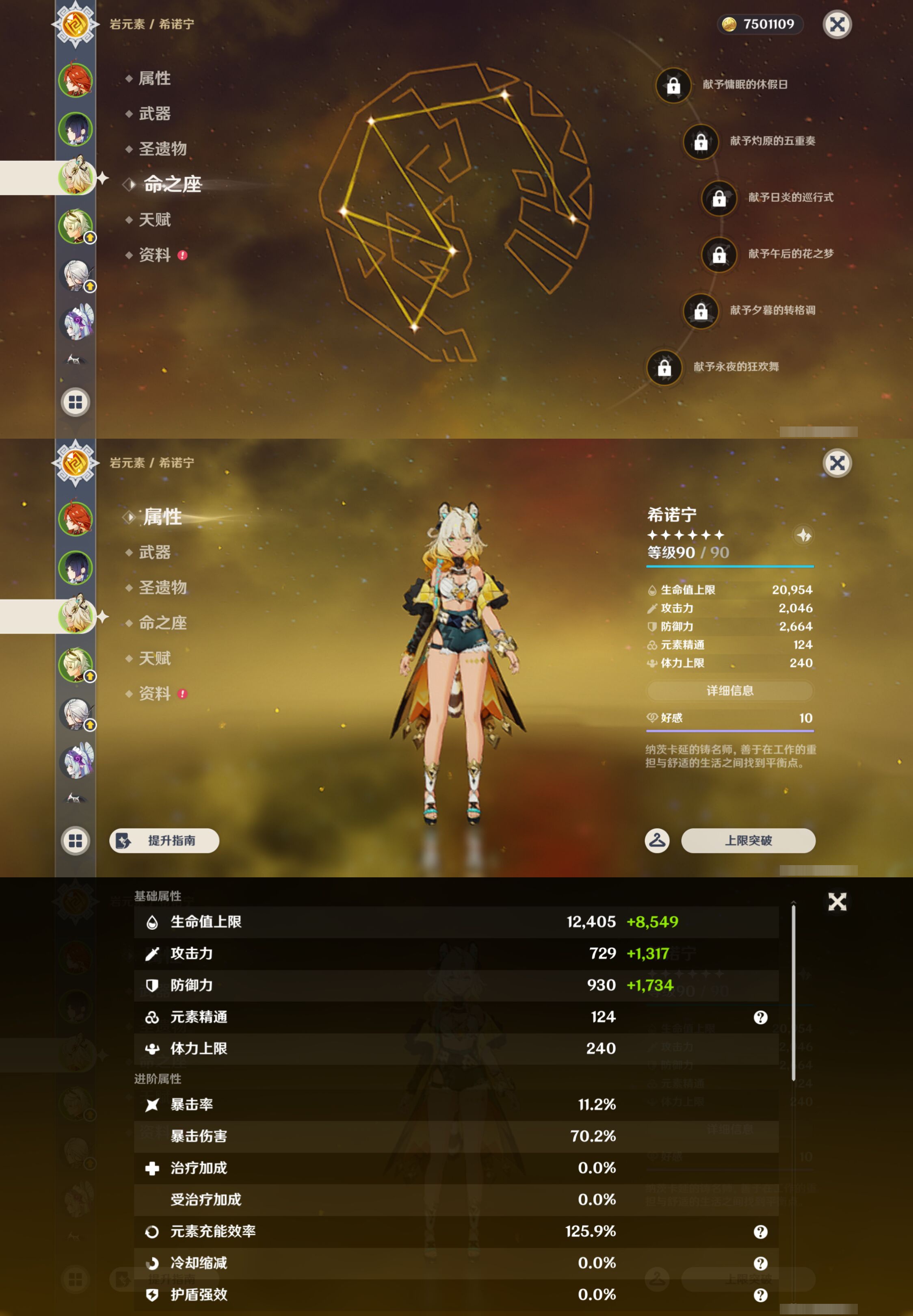 YSMK49516原神账号详情图10
