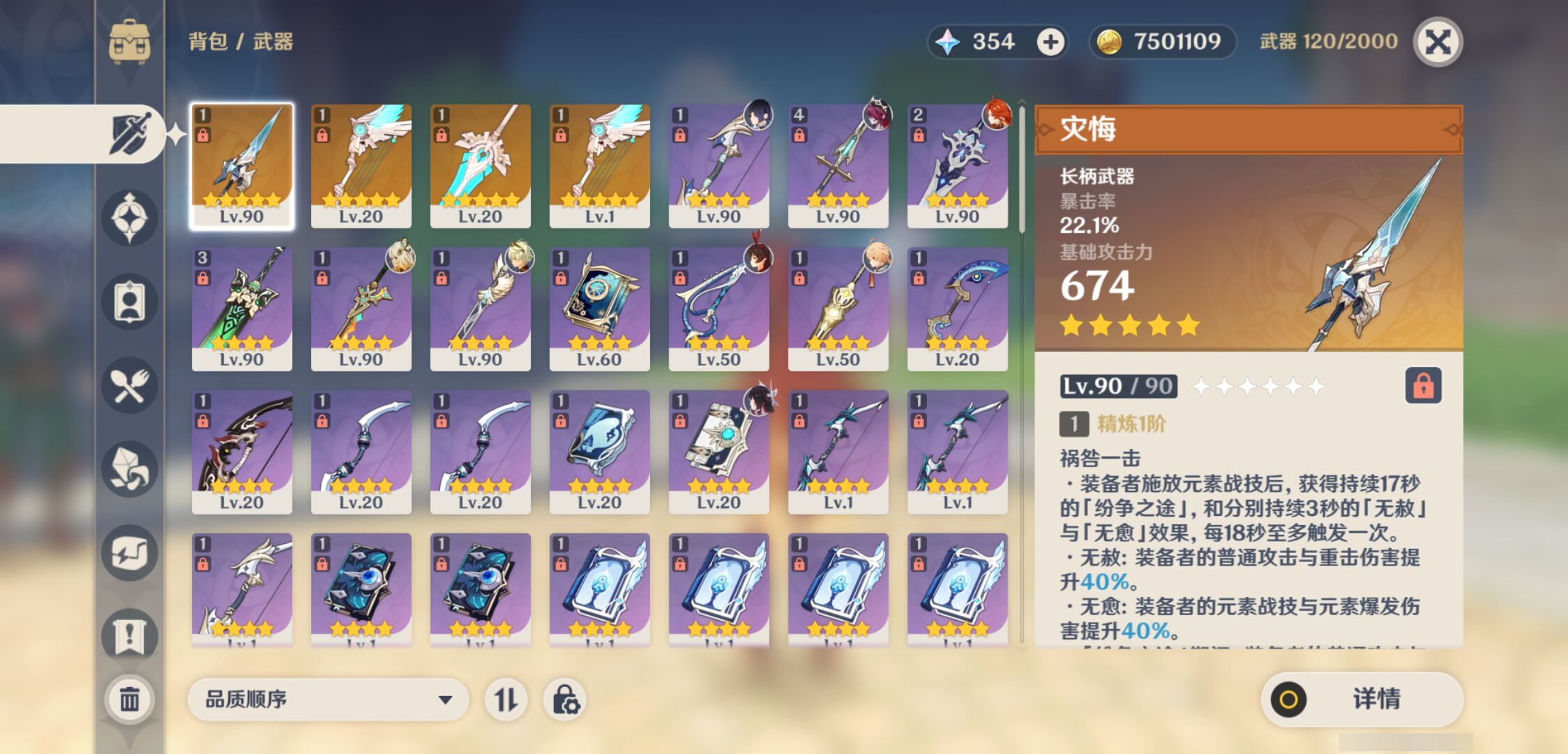 YSMK49516原神账号详情图3