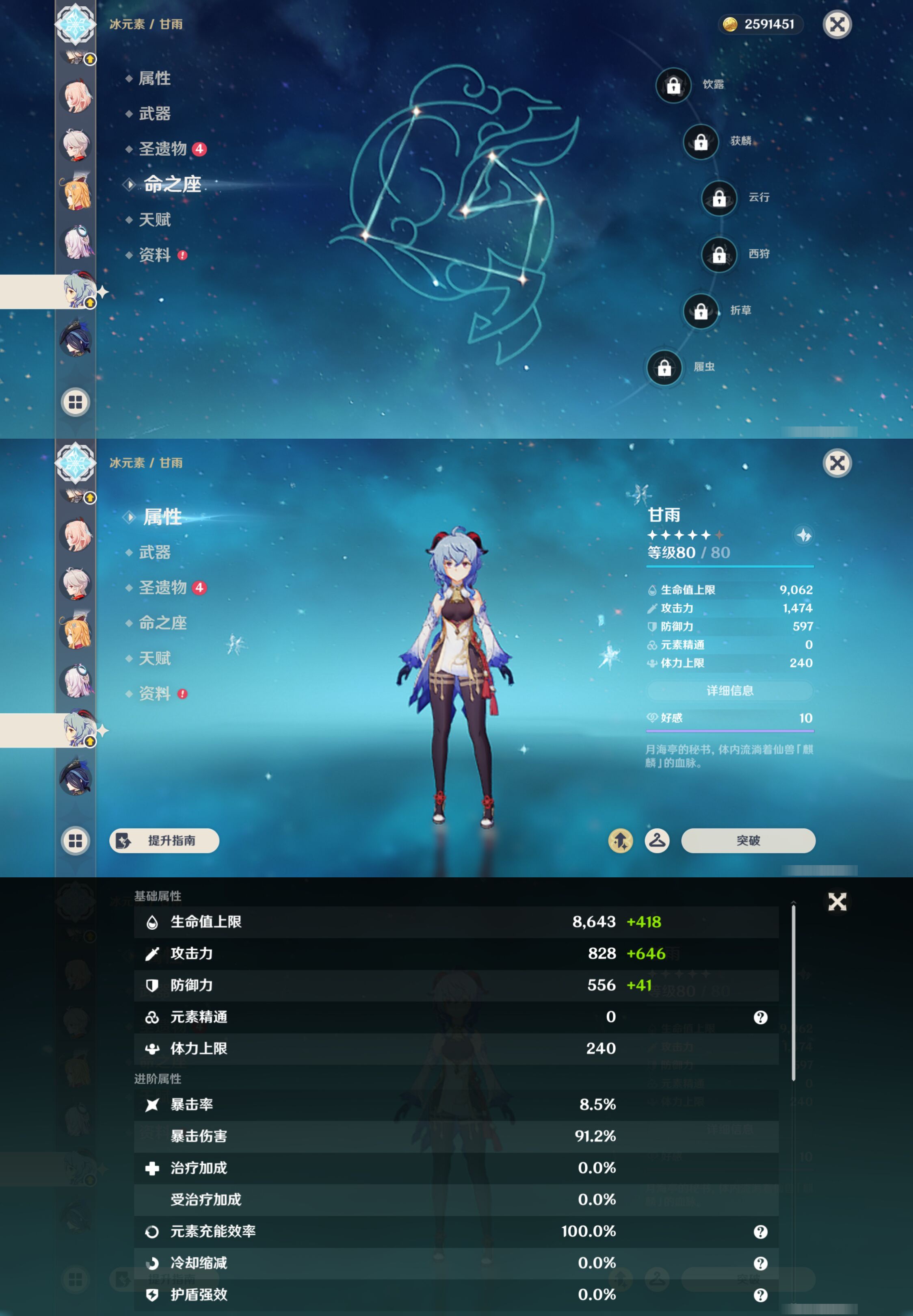 YSMK49515原神账号详情图21 YSMK49515原神账号详情图21