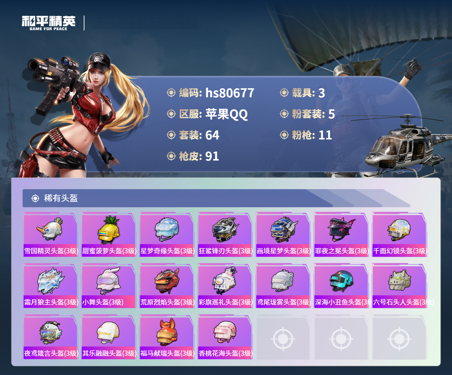 账号详情图片