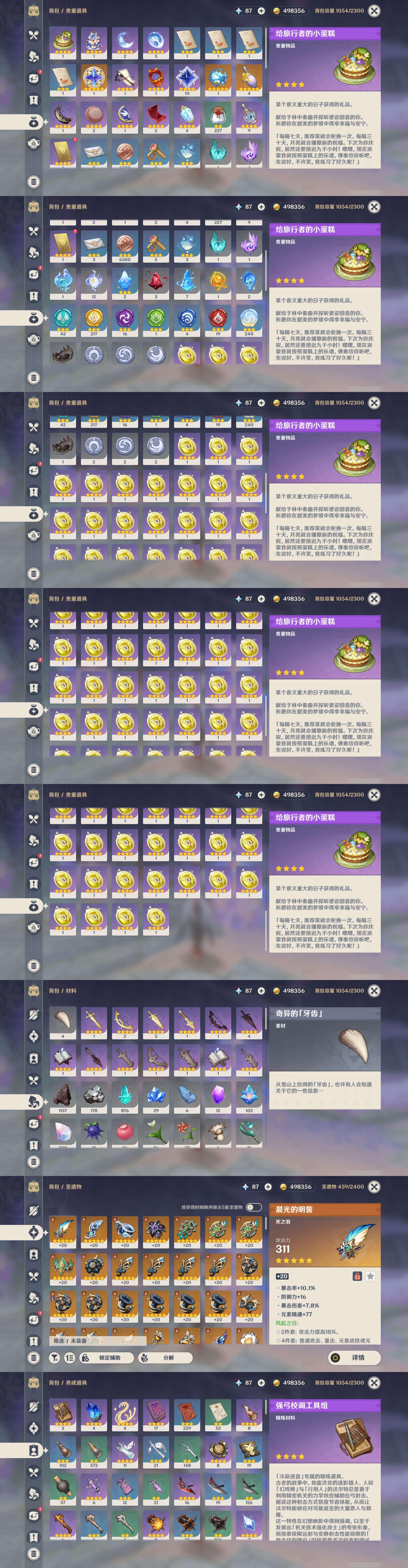 YSMK49512原神账号详情图4 YSMK49512原神账号详情图4
