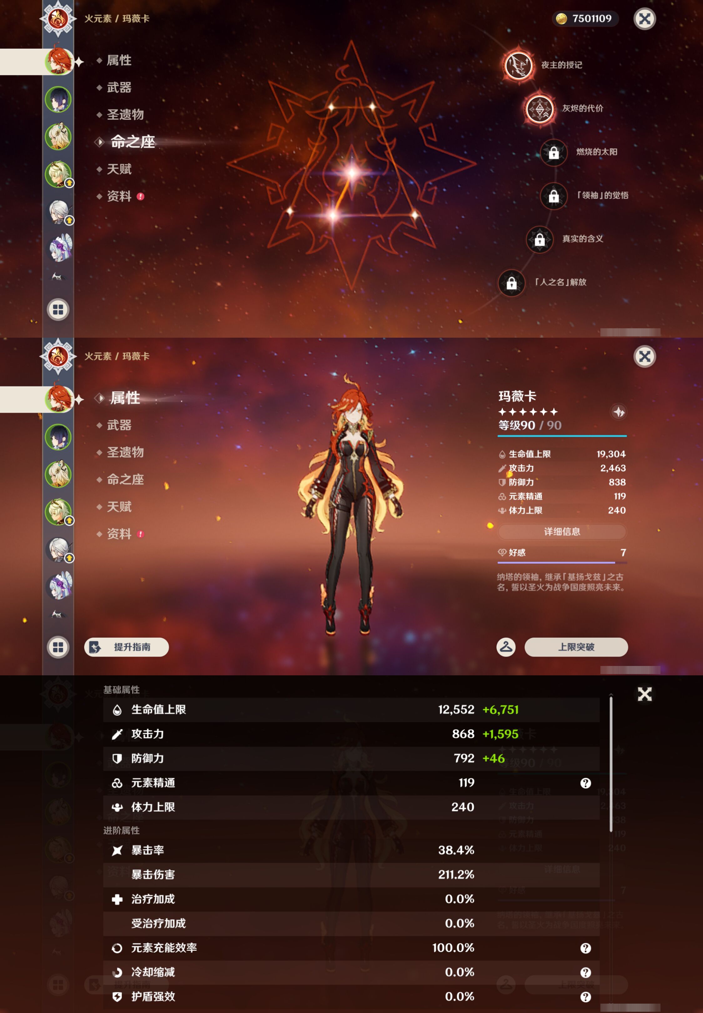 YSMK49516原神账号详情图8