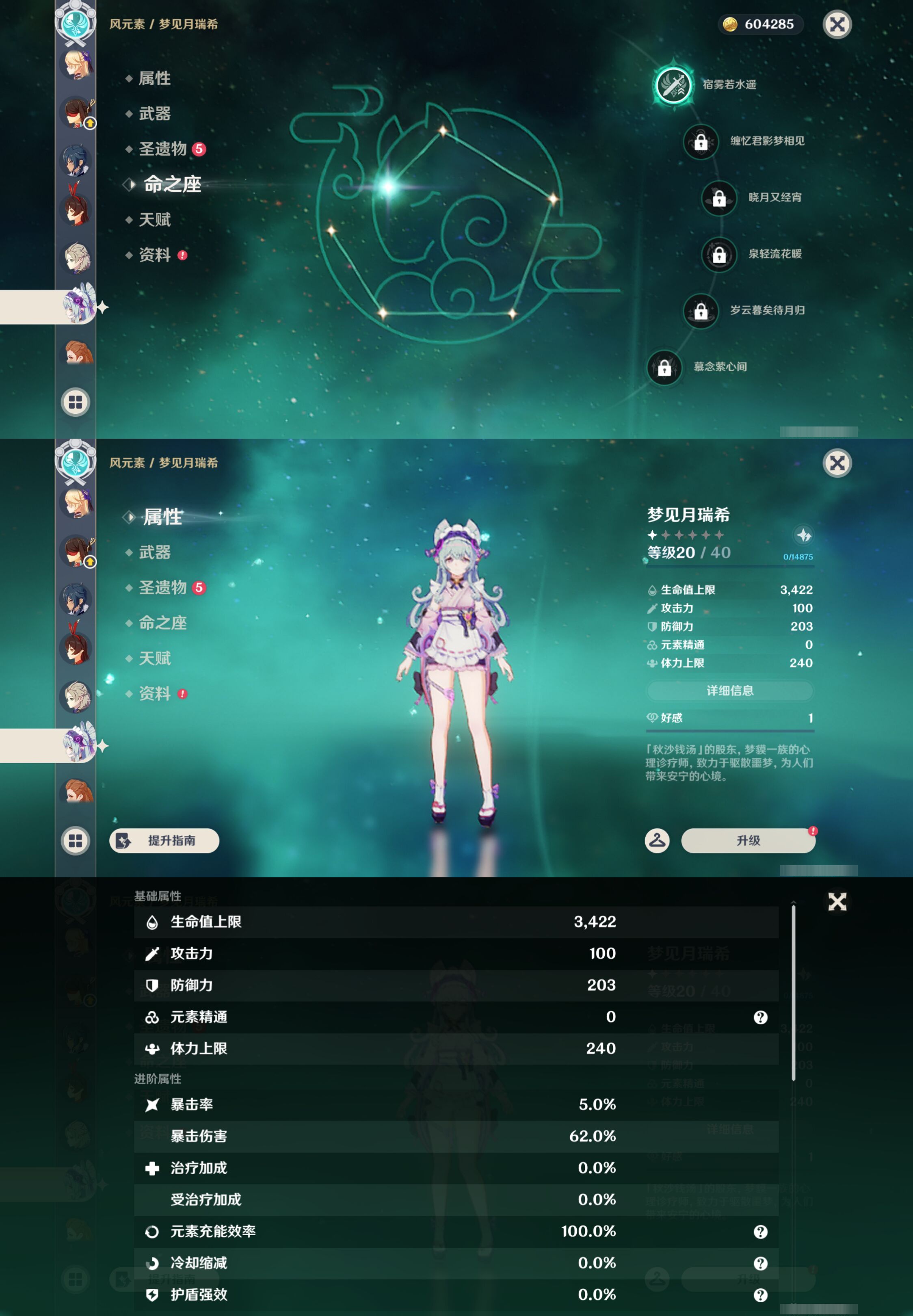 YSMK49508原神账号详情图22 YSMK49508原神账号详情图22