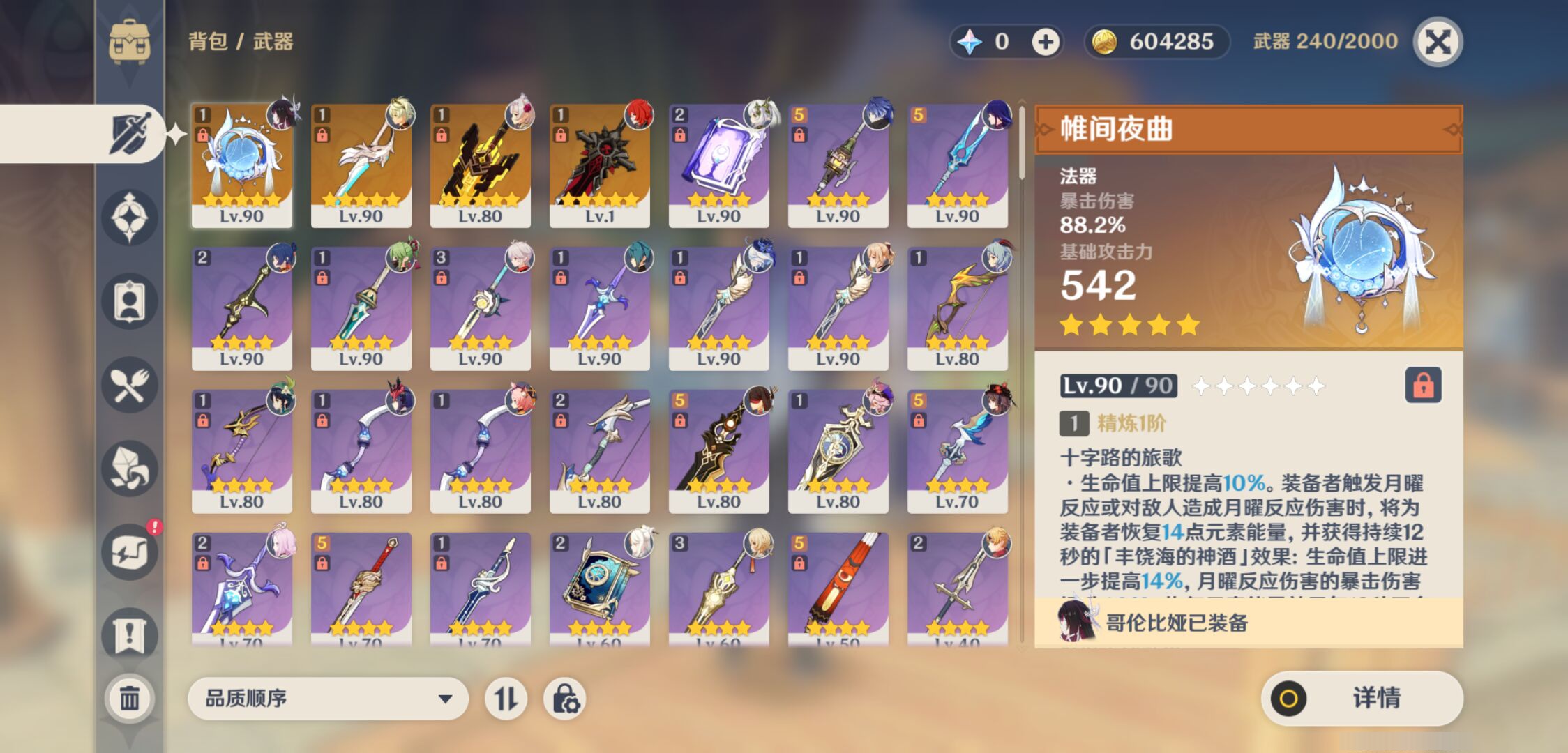 YSMK49508原神账号详情图3 YSMK49508原神账号详情图3