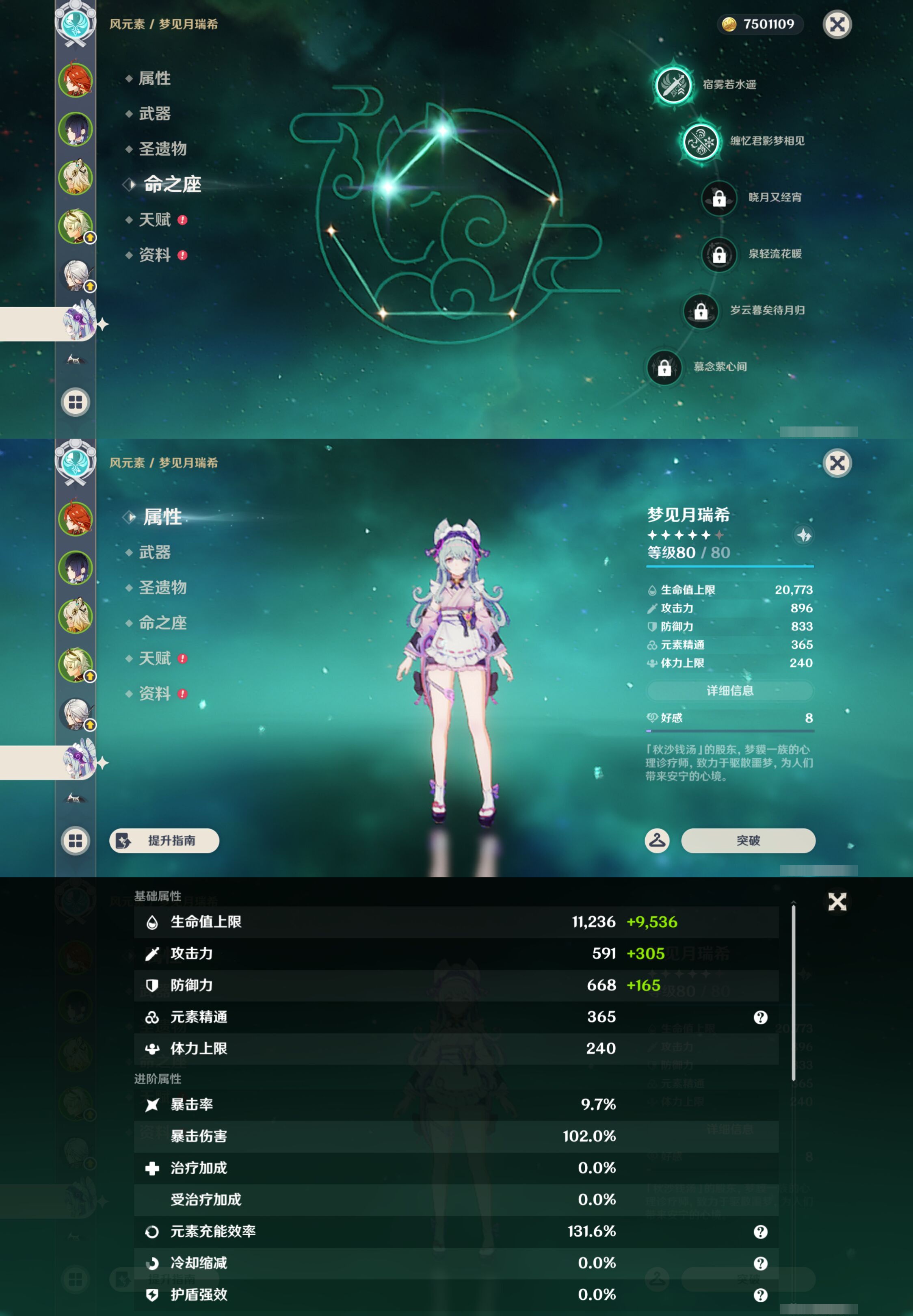 YSMK49516原神账号详情图12