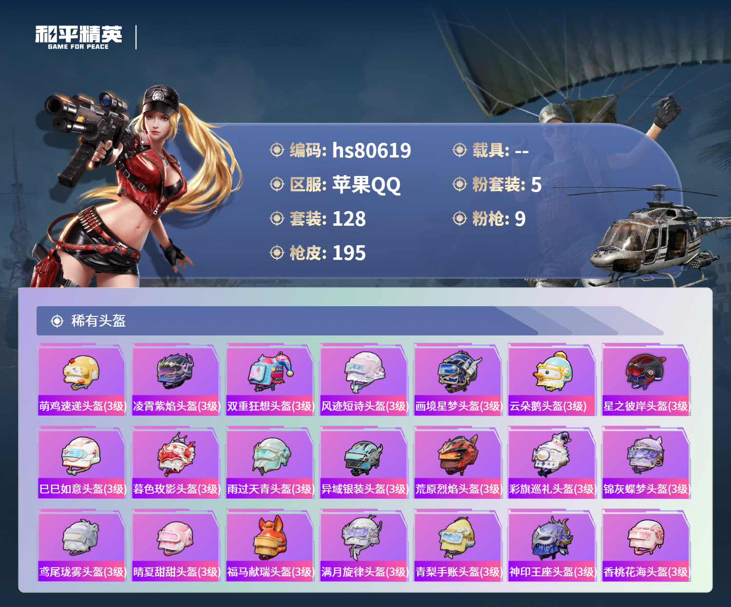 账号详情图片