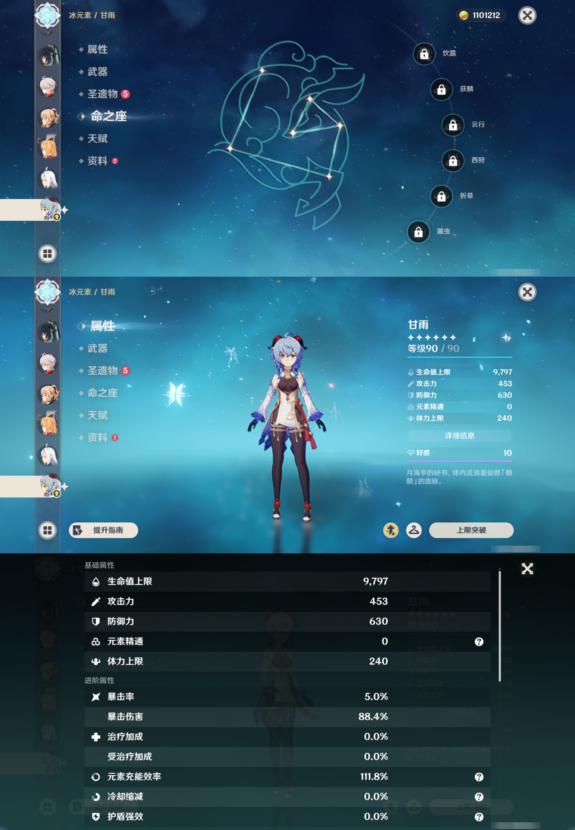 YSMK49504原神账号详情图18 YSMK49504原神账号详情图18