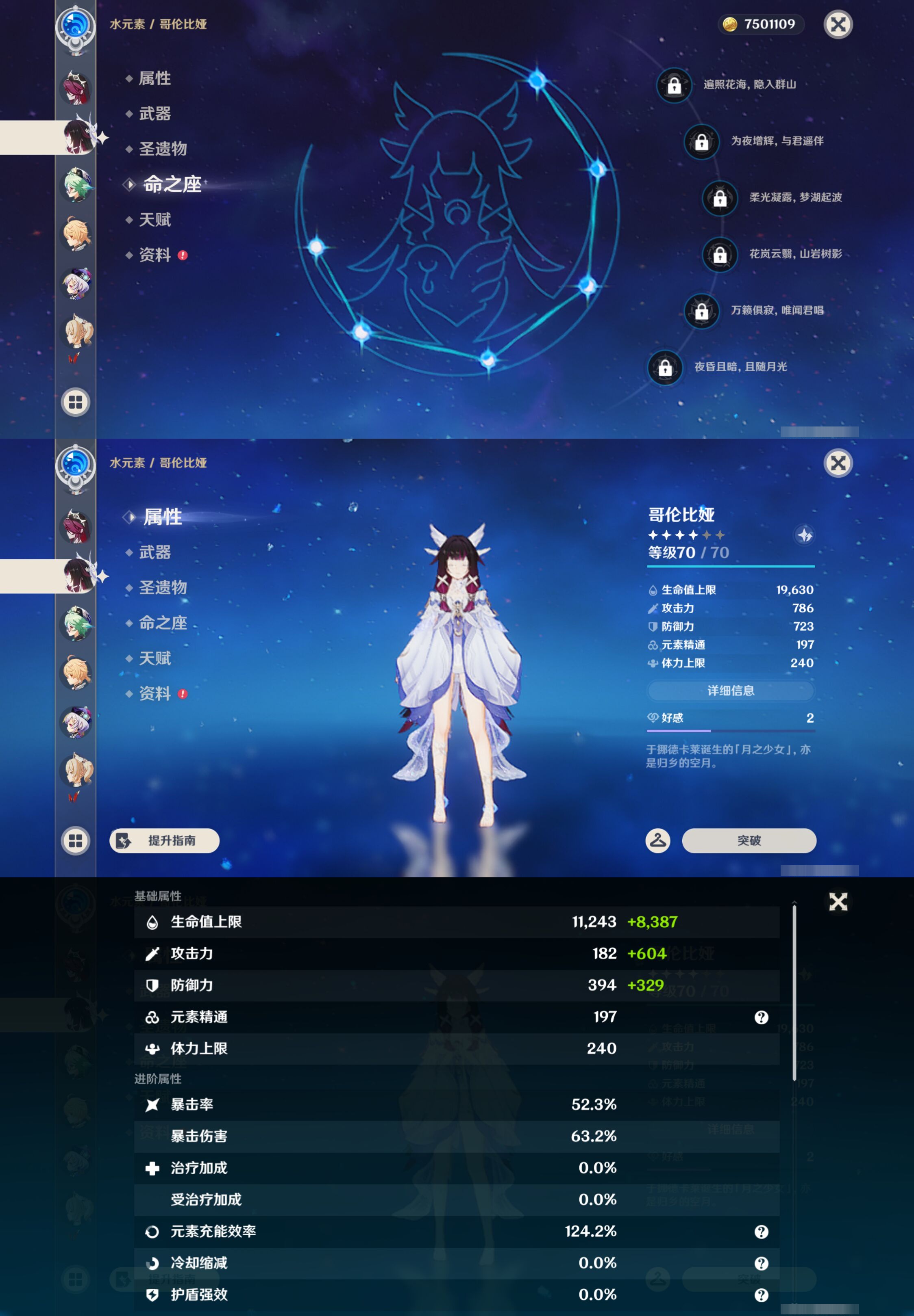 YSMK49516原神账号详情图13