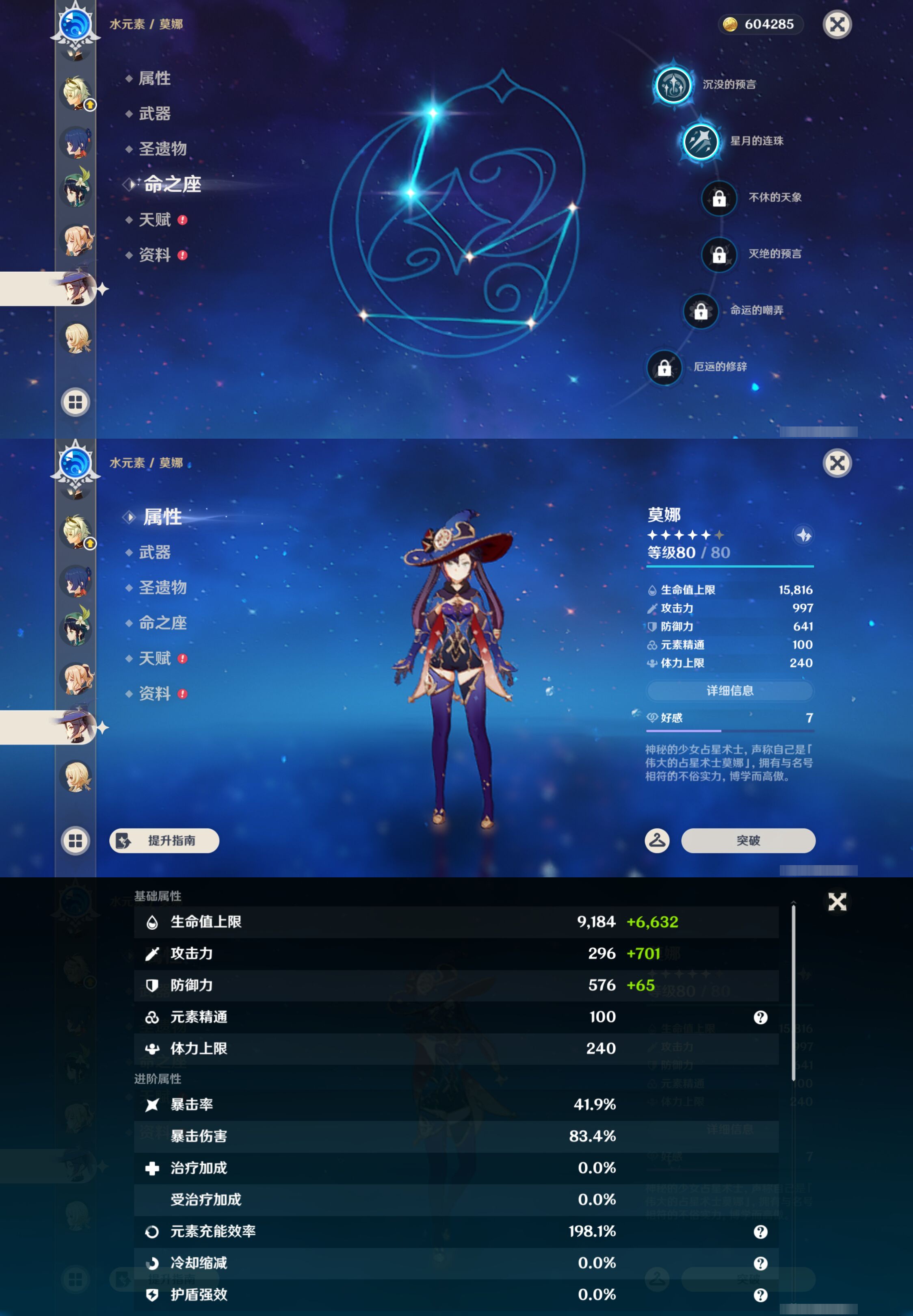 YSMK49508原神账号详情图18 YSMK49508原神账号详情图18