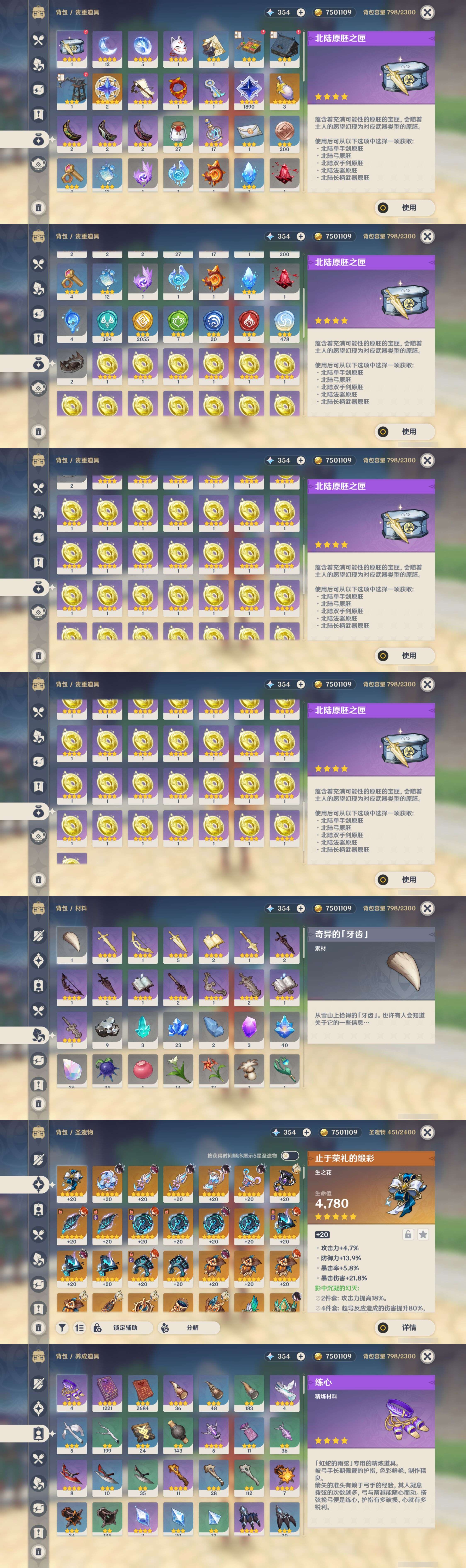 YSMK49516原神账号详情图4