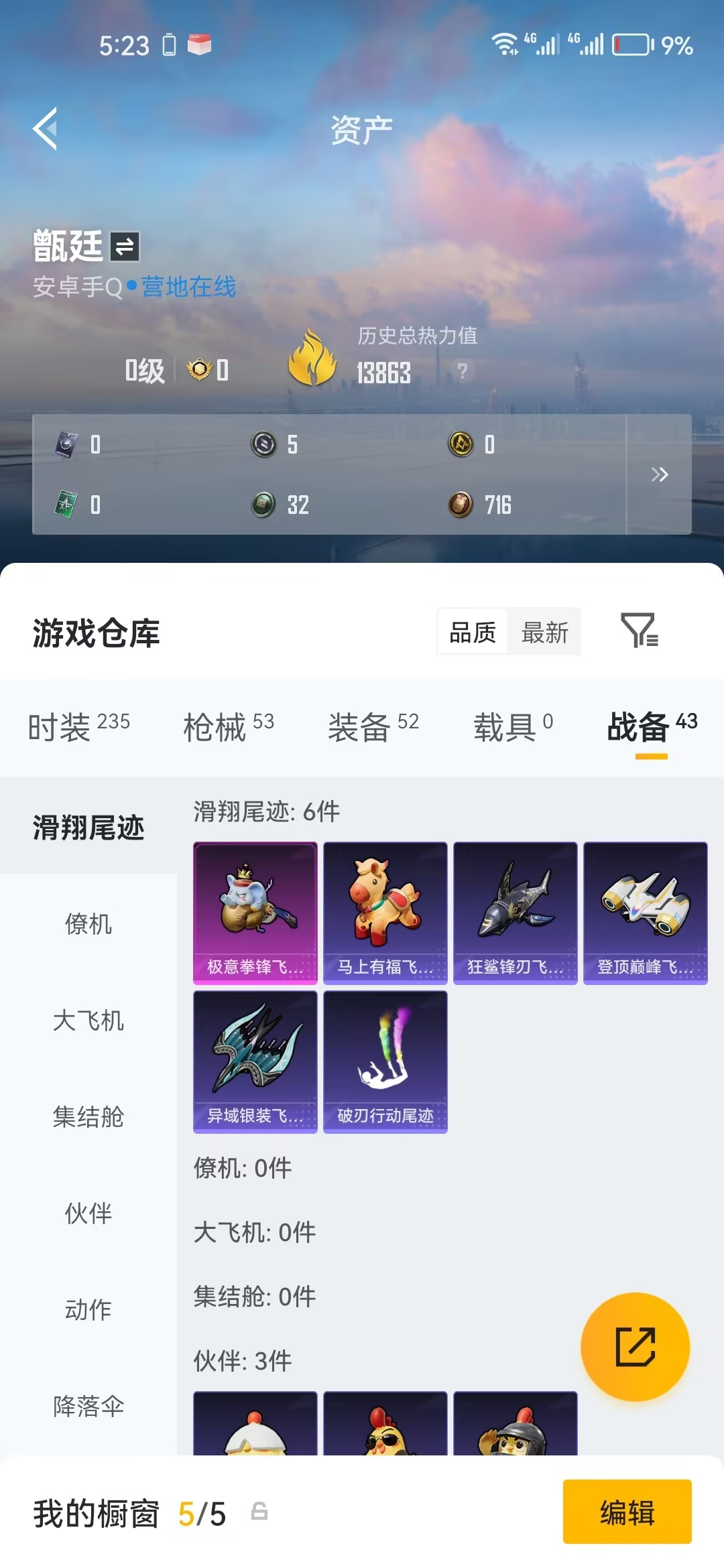 HPZM4314382和平精英账号详情图6