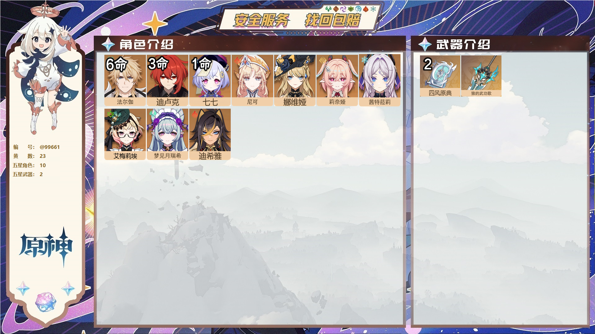 账号详情图片