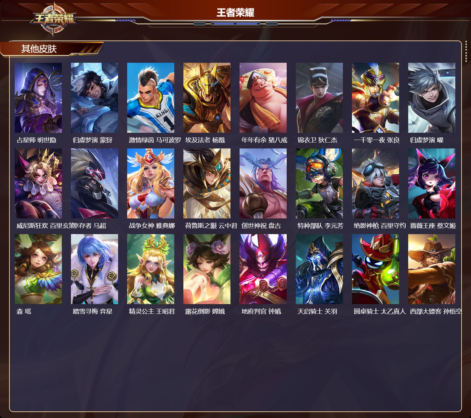 WZMK4519723王者荣耀账号详情图3 WZMK4519723王者荣耀账号详情图3
