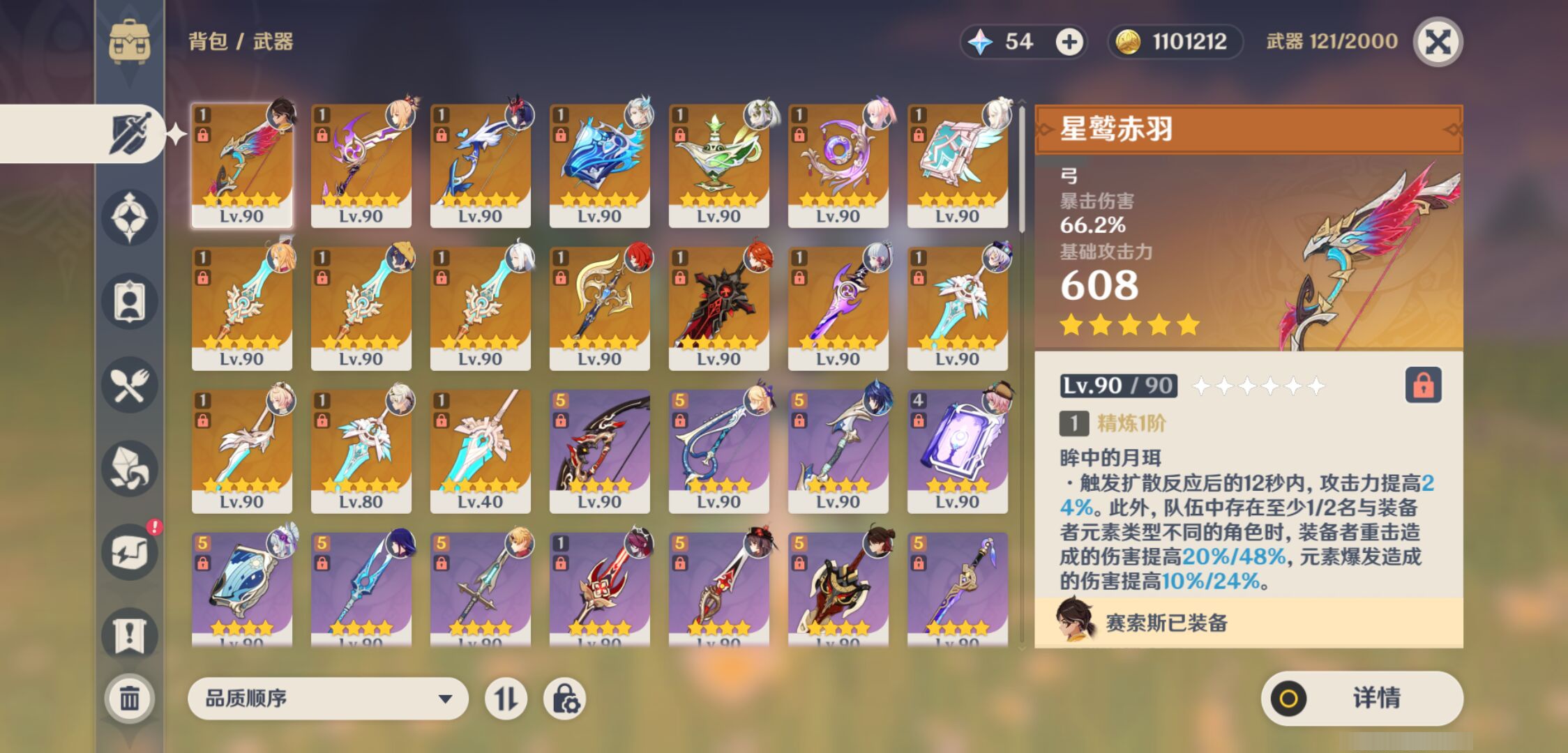 YSMK49504原神账号详情图3 YSMK49504原神账号详情图3
