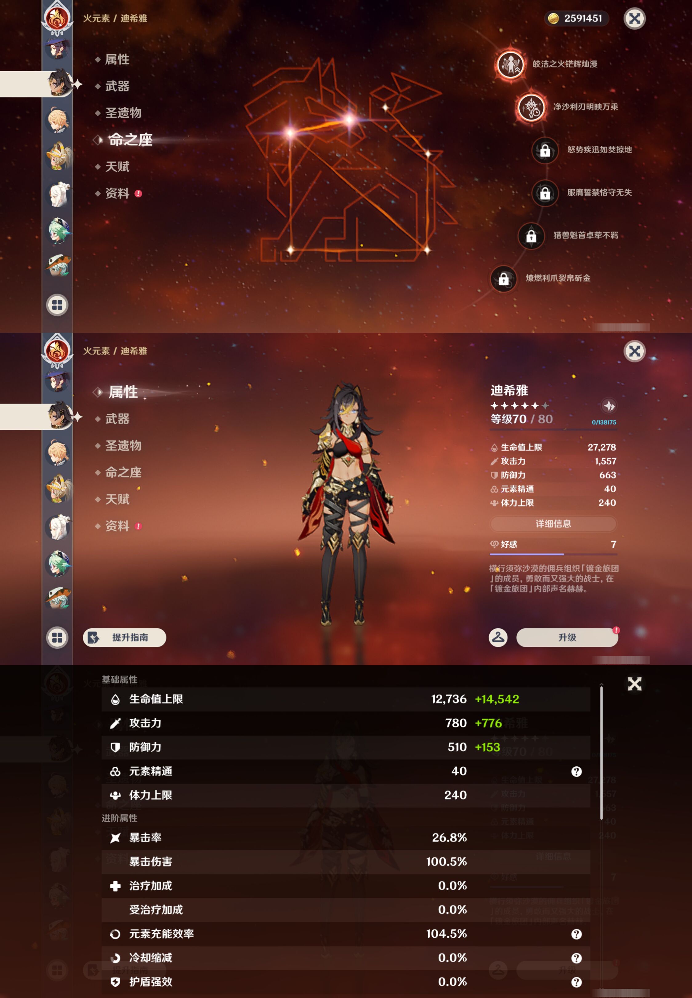 YSMK49515原神账号详情图26 YSMK49515原神账号详情图26