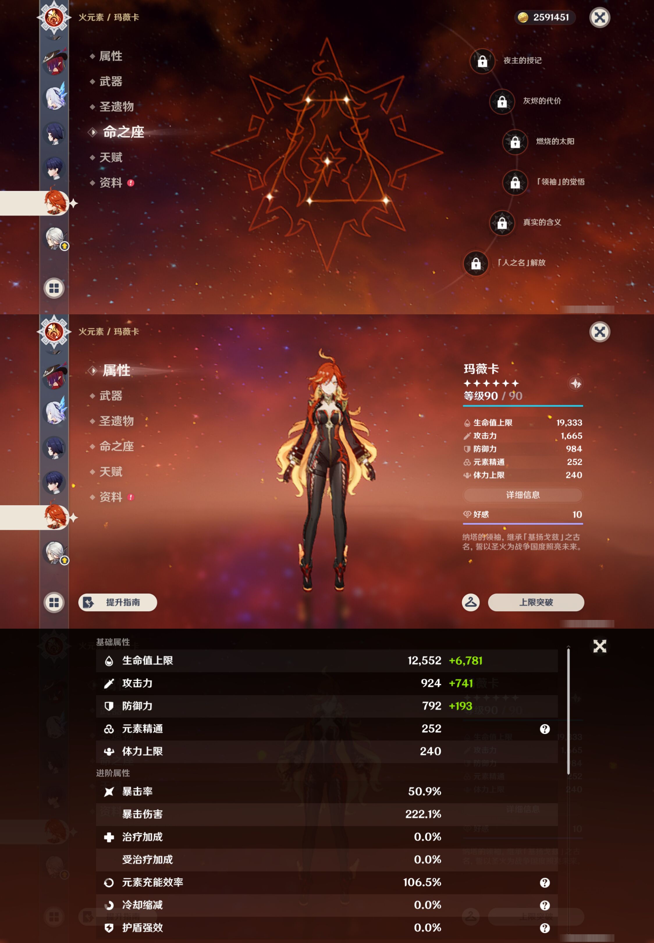 YSMK49515原神账号详情图15 YSMK49515原神账号详情图15