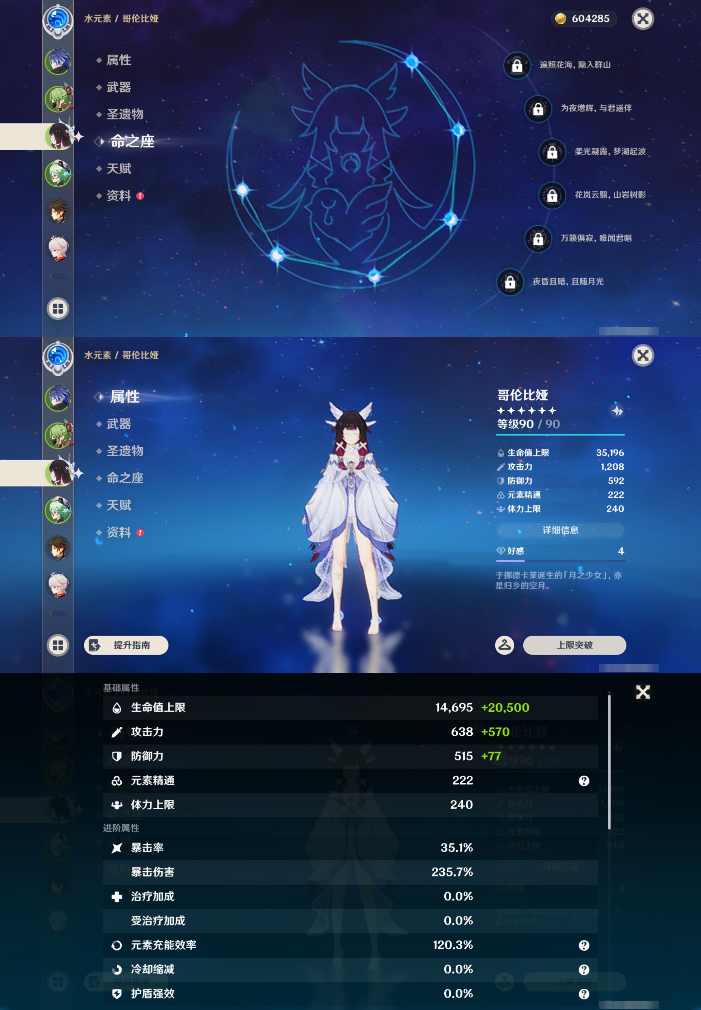 YSMK49508原神账号详情图9 YSMK49508原神账号详情图9