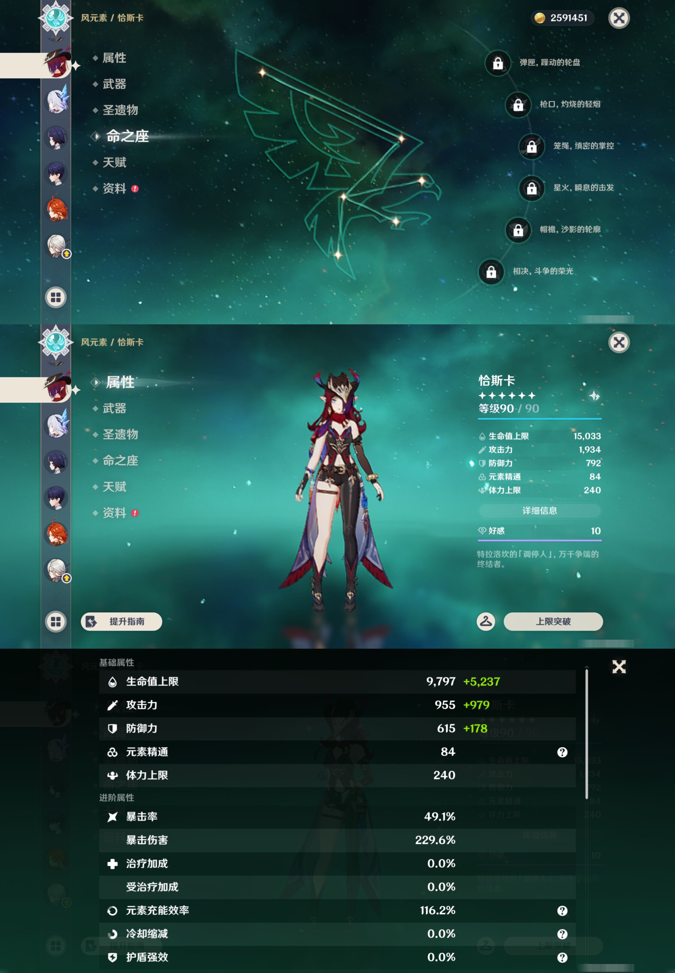 YSMK49515原神账号详情图13 YSMK49515原神账号详情图13