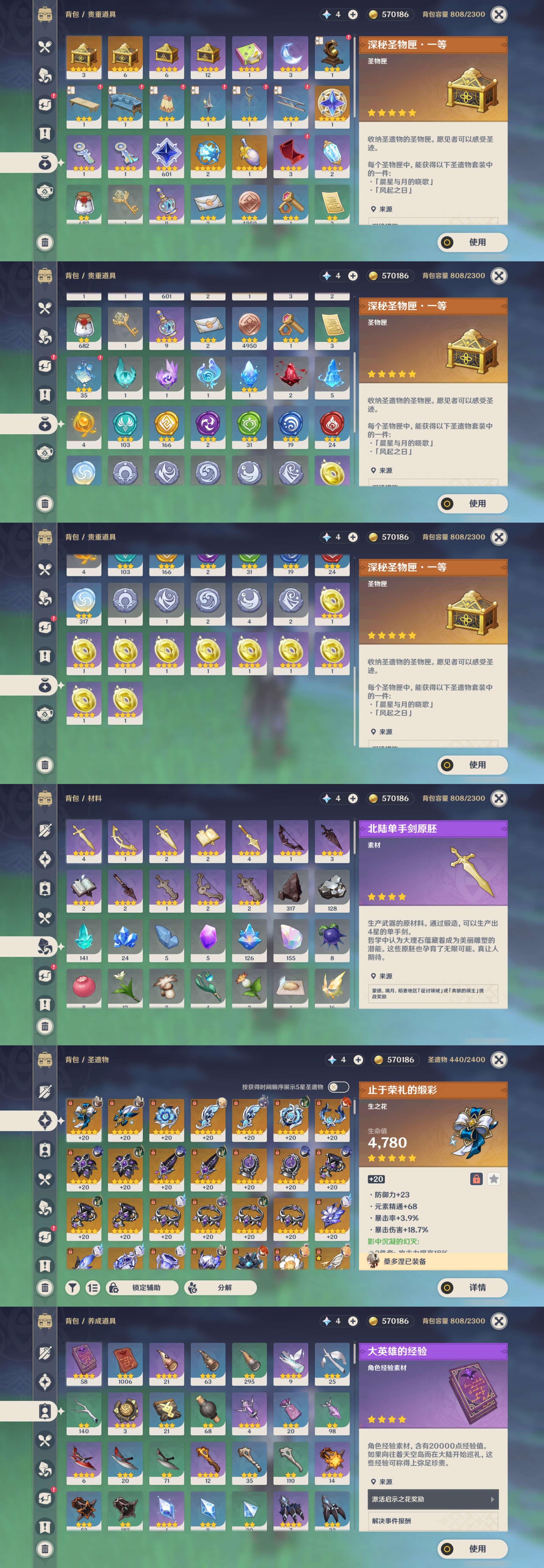 YSMK49509原神账号详情图4 YSMK49509原神账号详情图4