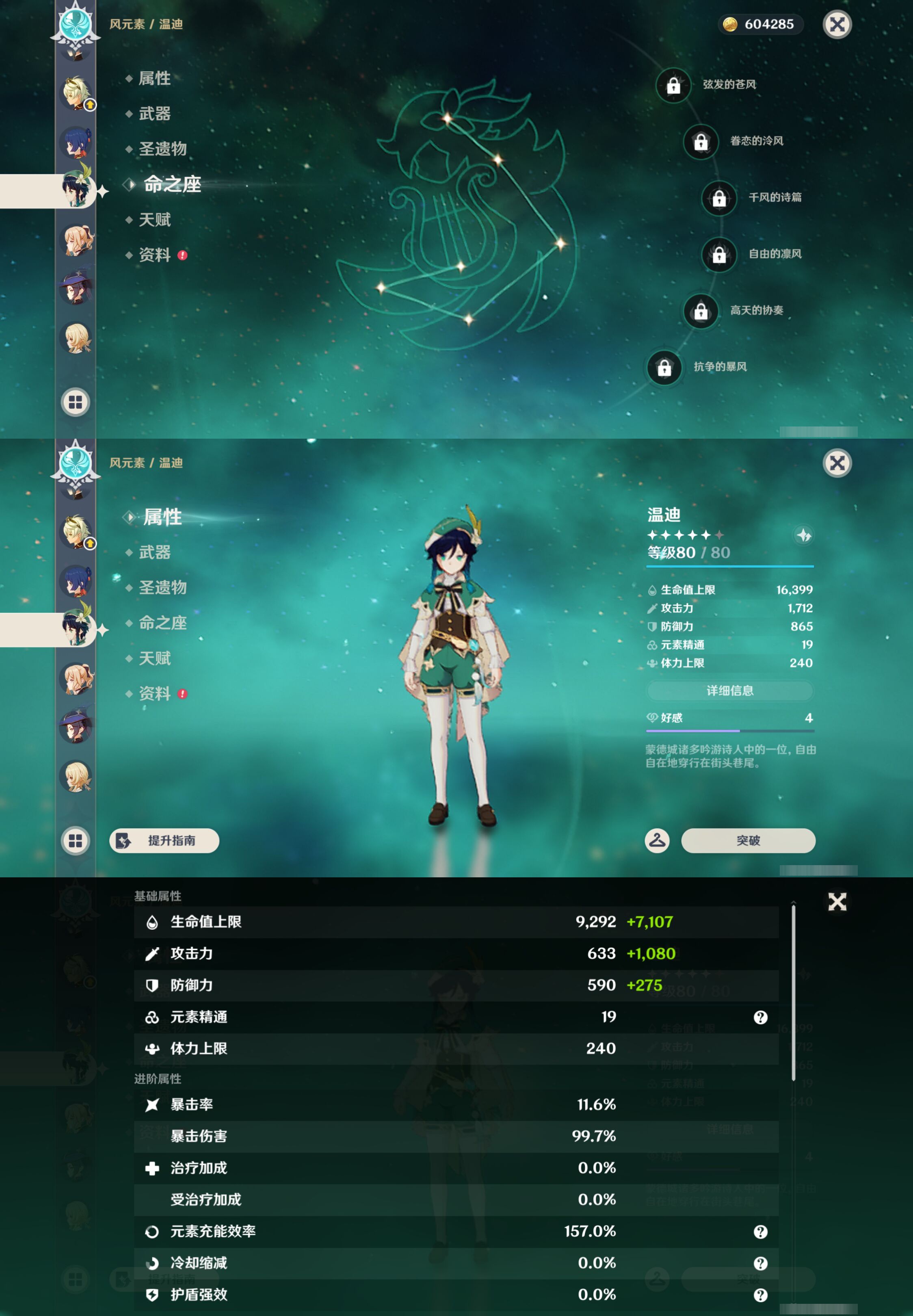 YSMK49508原神账号详情图16 YSMK49508原神账号详情图16