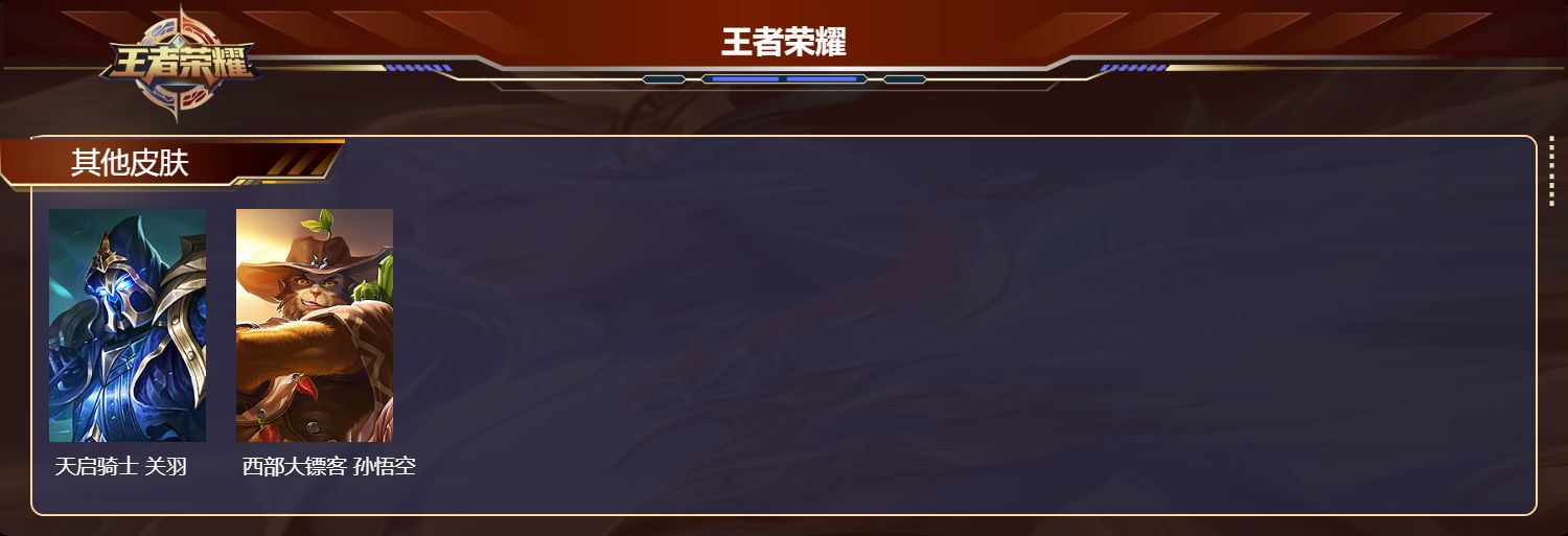WZMK4519754王者荣耀账号详情图6 WZMK4519754王者荣耀账号详情图6