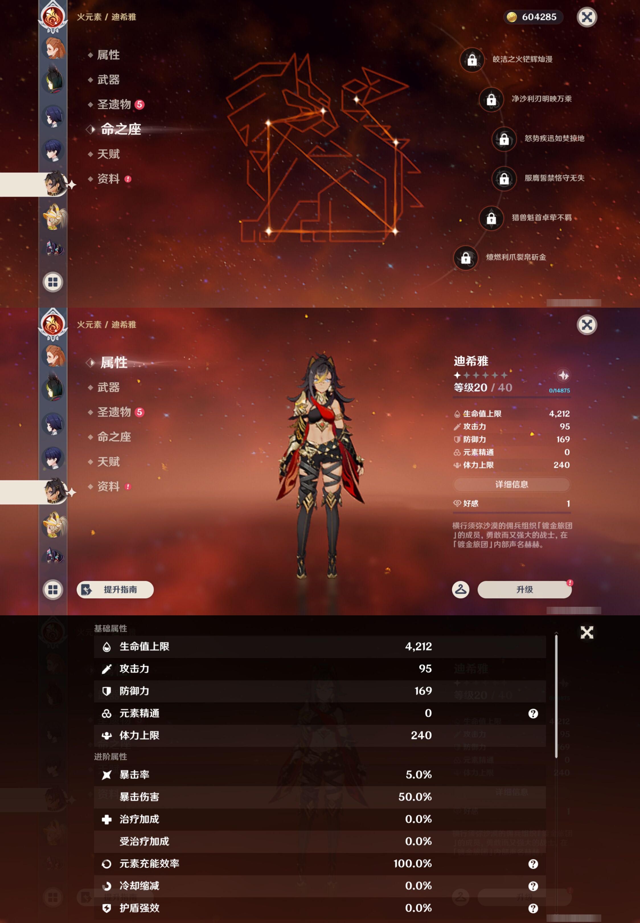 YSMK49508原神账号详情图25 YSMK49508原神账号详情图25