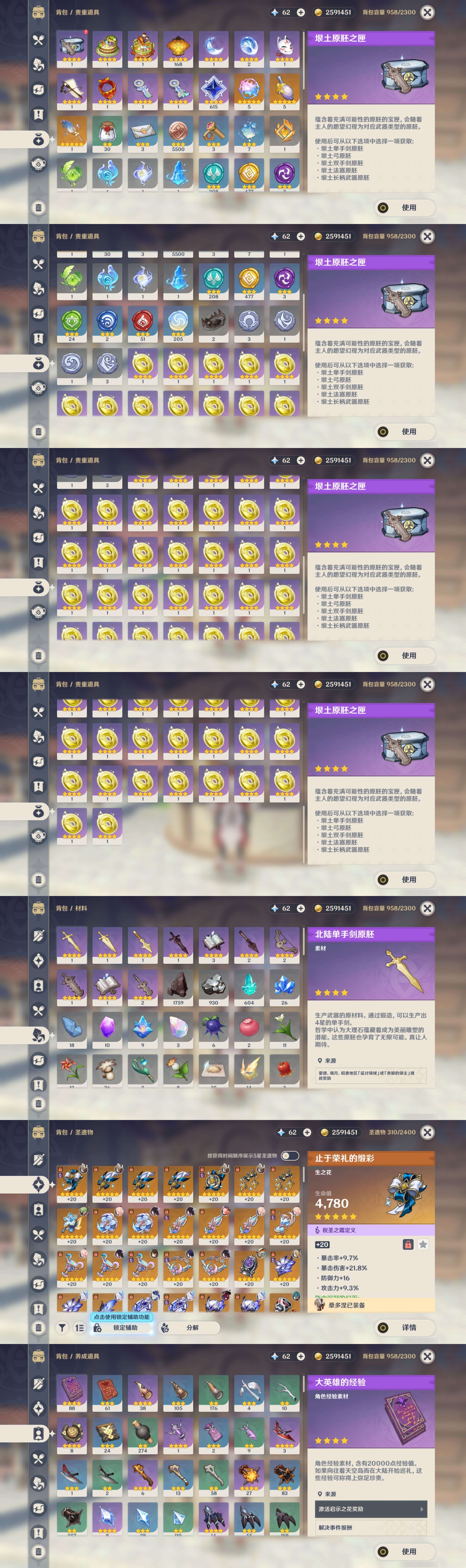 YSMK49515原神账号详情图4 YSMK49515原神账号详情图4