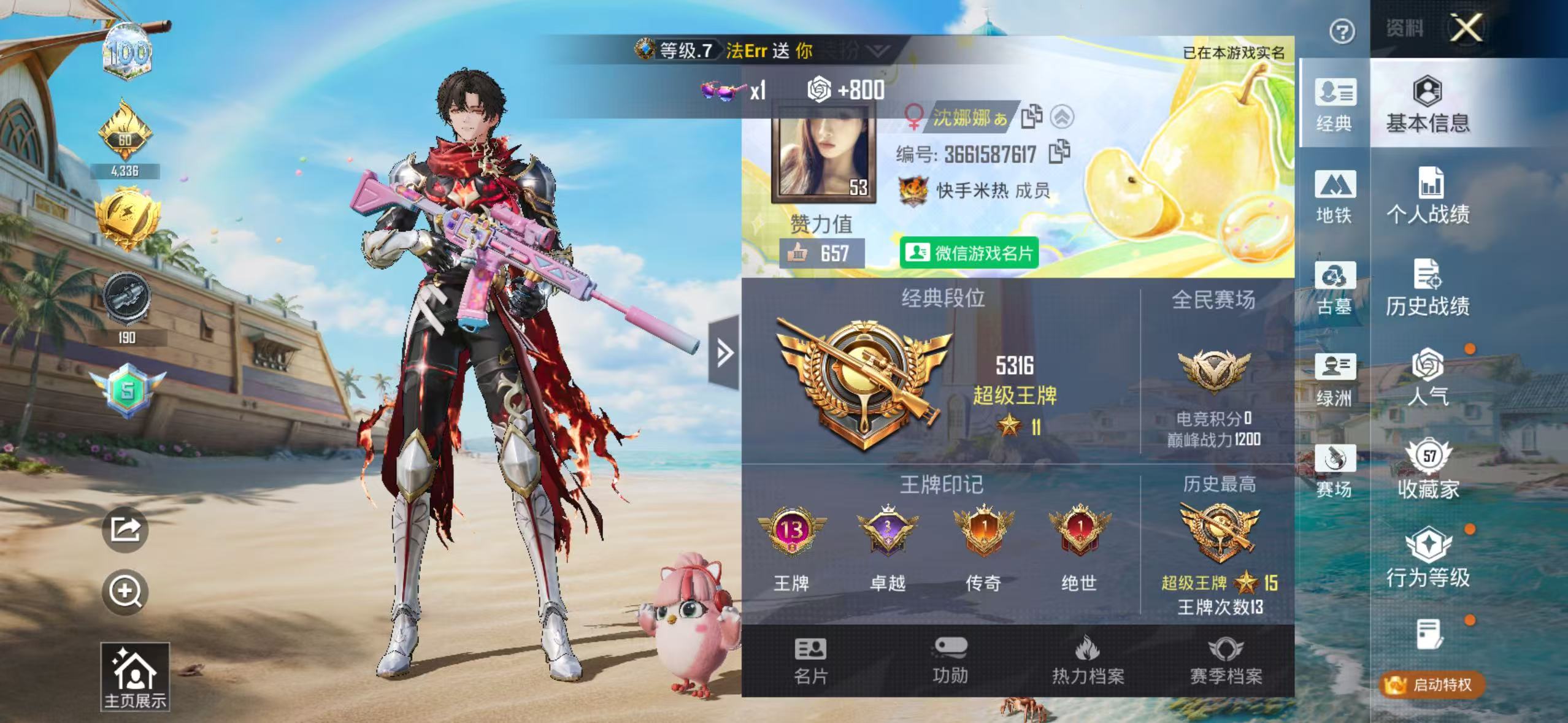 账号详情图片