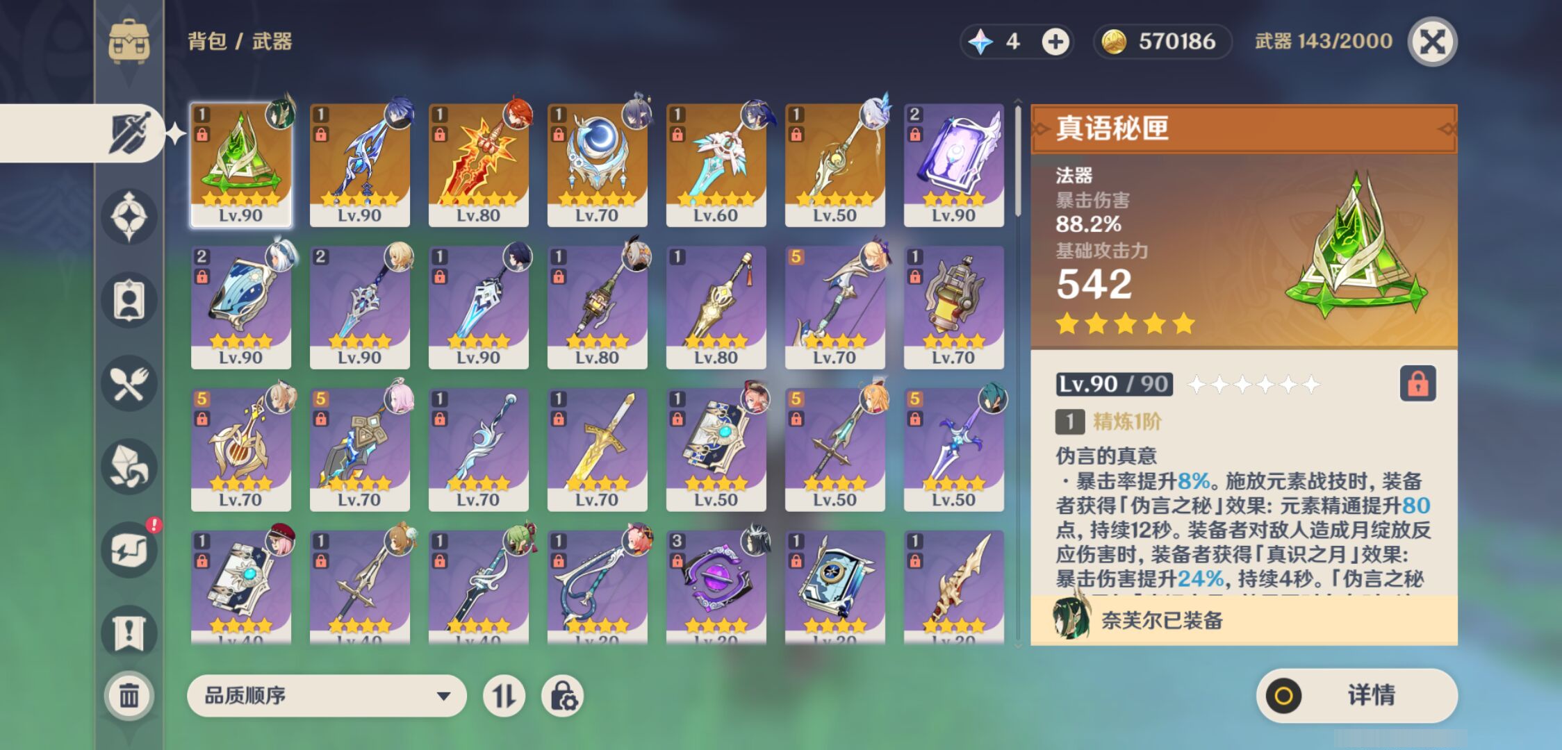 YSMK49509原神账号详情图3 YSMK49509原神账号详情图3