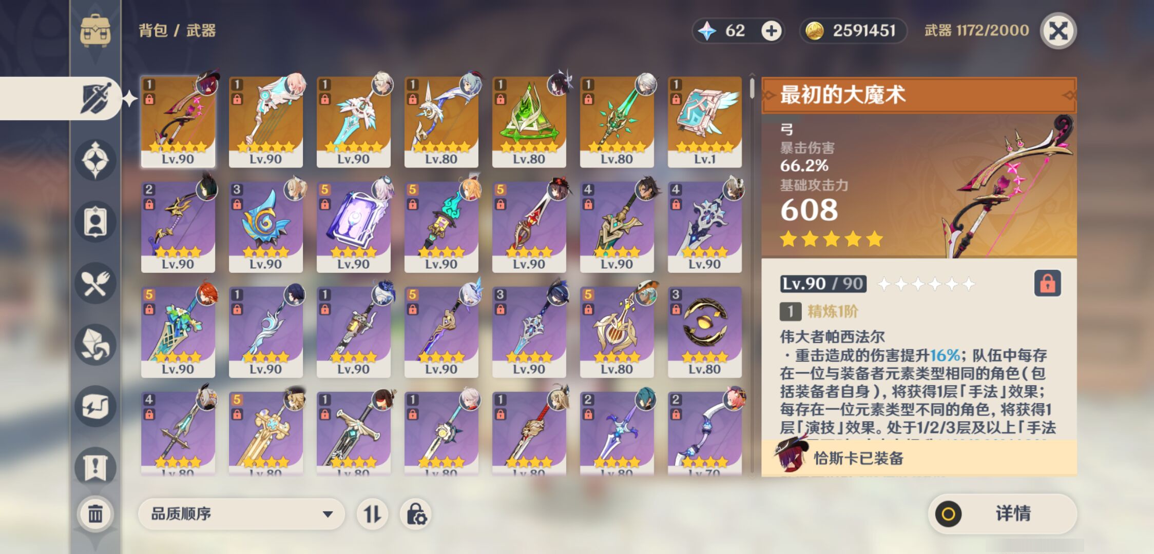 YSMK49515原神账号详情图3 YSMK49515原神账号详情图3