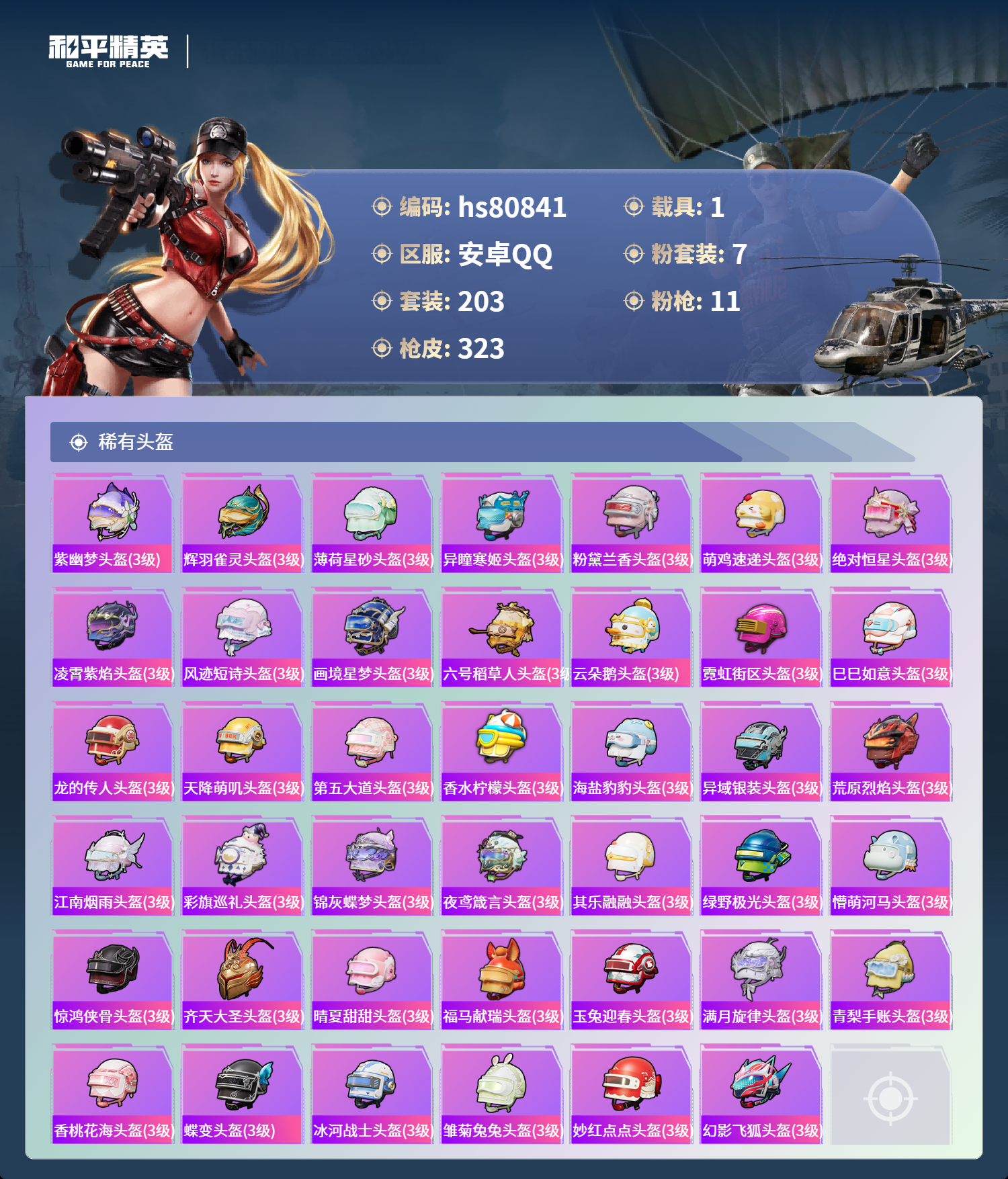 账号详情图片