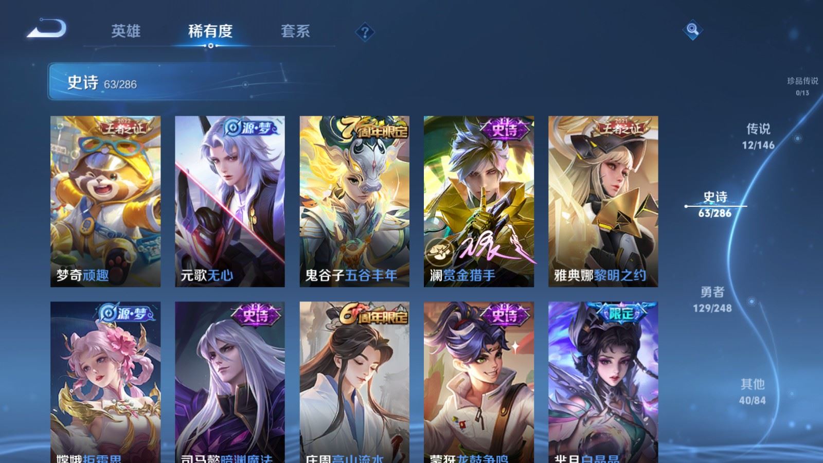 WZLX4580133王者荣耀账号详情图12 WZLX4580133王者荣耀账号详情图12