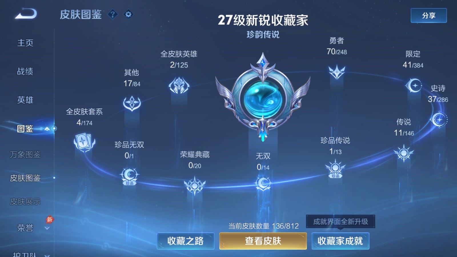 WZMMN4596398王者荣耀账号详情图6 WZMMN4596398王者荣耀账号详情图6