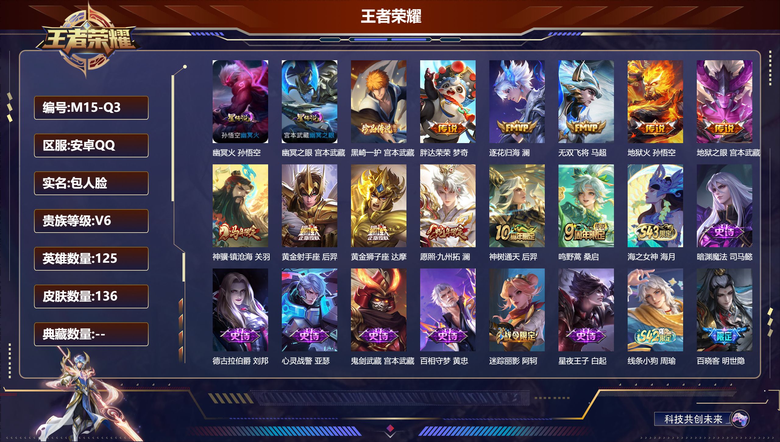 王者荣耀账号安卓QQ125英雄-136皮肤--V6-1珍品传说11传说 2星传说 幽冥火 幽冥之眼【珍品传说】 黑崎一护