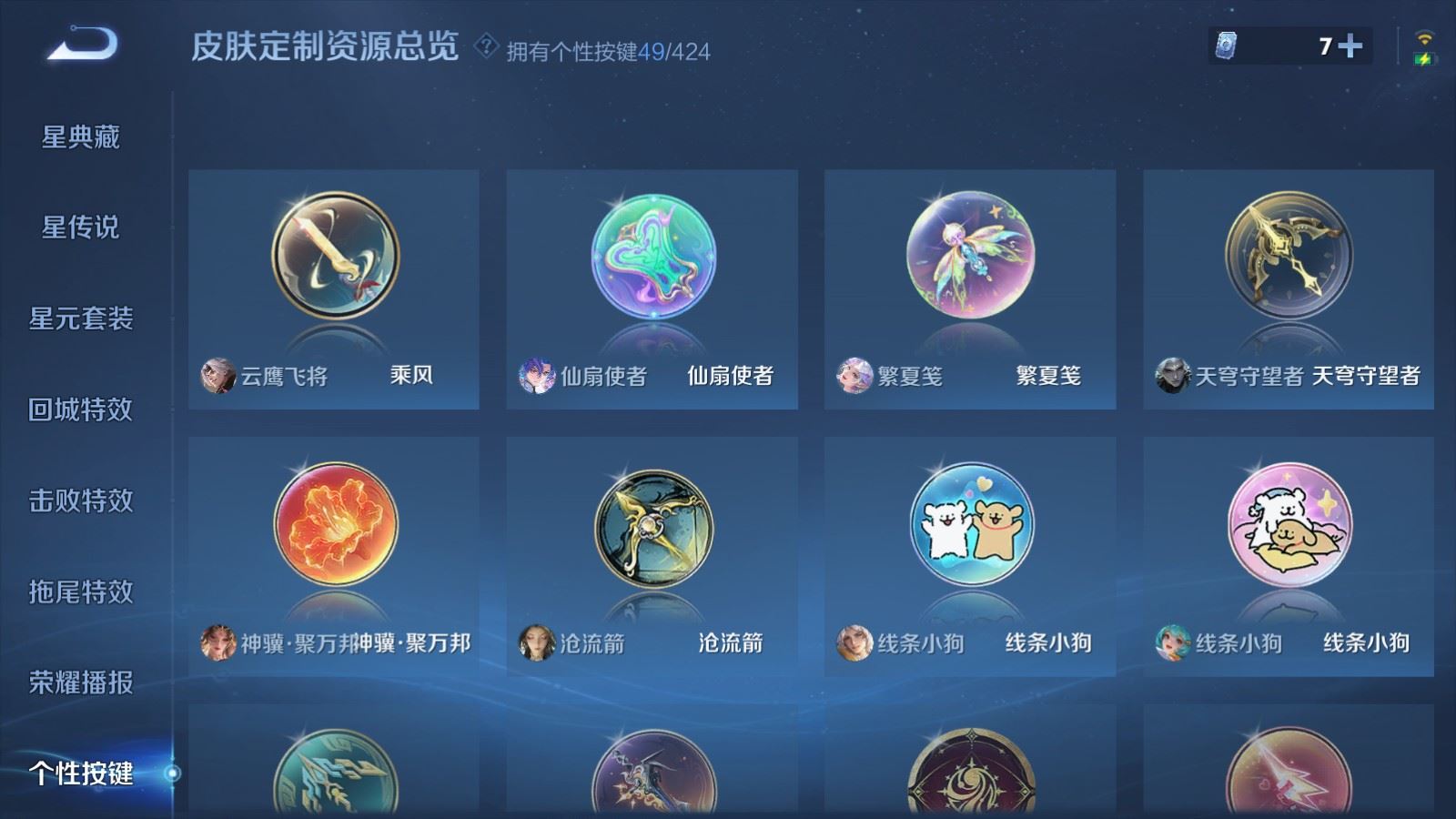 WZLX4580114王者荣耀账号详情图26 WZLX4580114王者荣耀账号详情图26