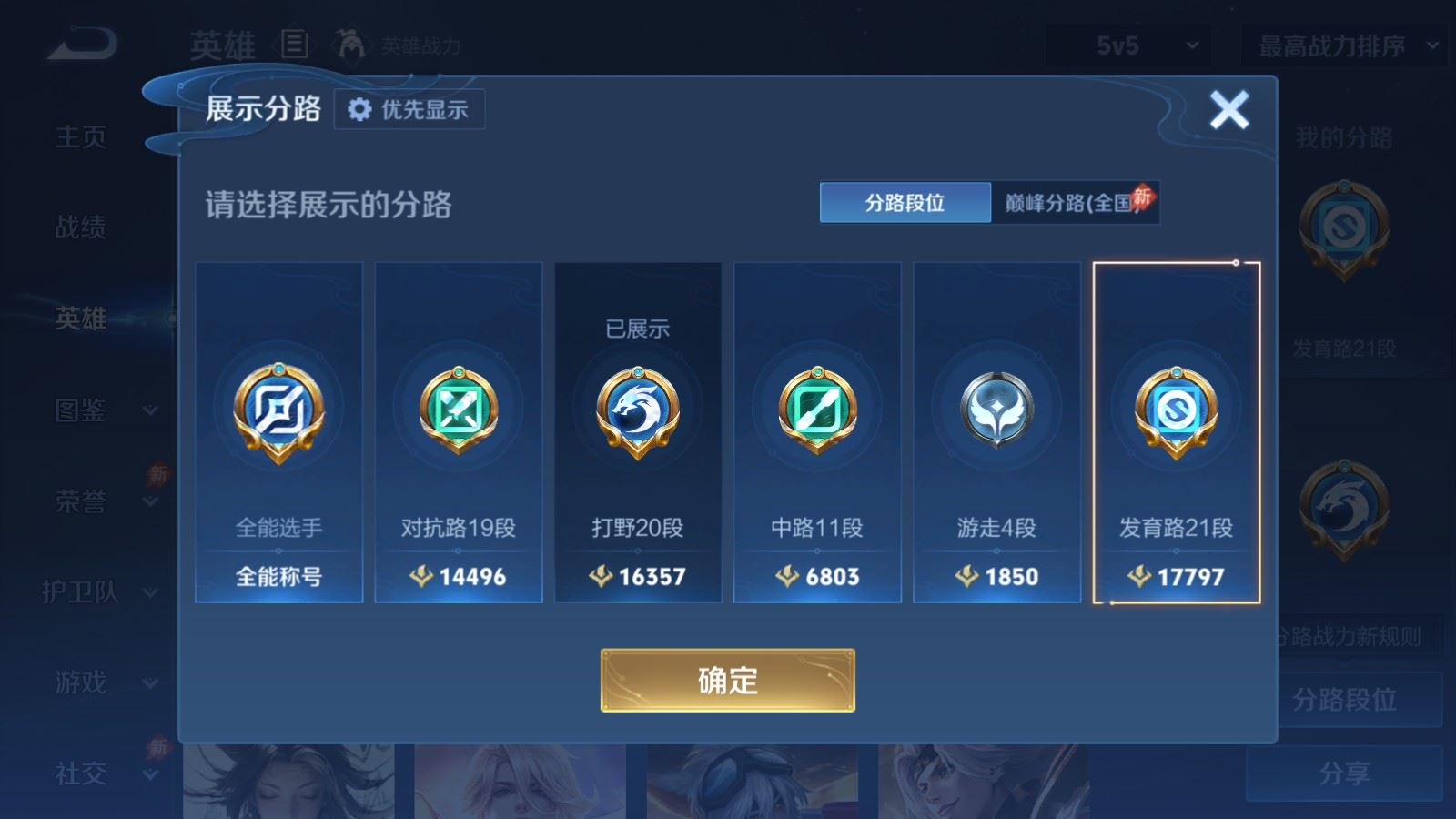 WZLX4580114王者荣耀账号详情图4 WZLX4580114王者荣耀账号详情图4
