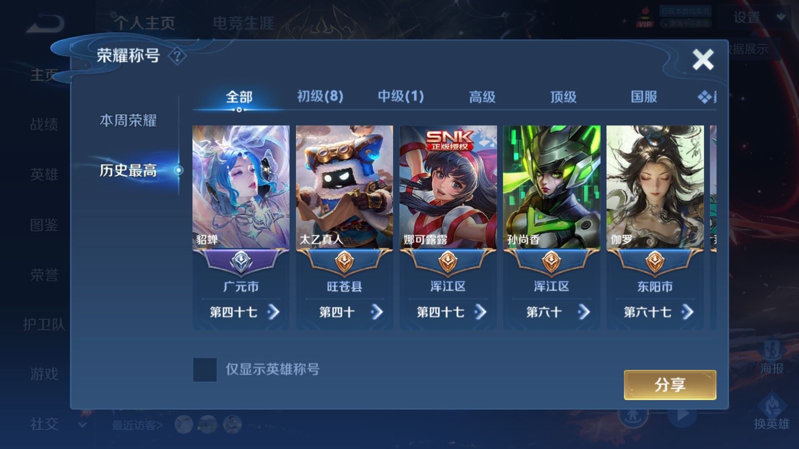 WZLX4580114王者荣耀账号详情图2 WZLX4580114王者荣耀账号详情图2