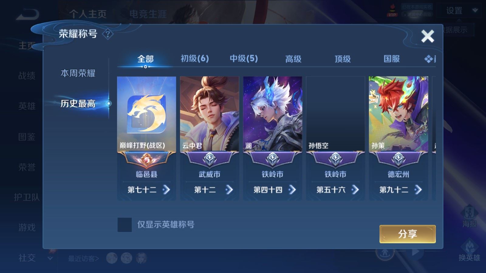 WZLX4580126王者荣耀账号详情图2 WZLX4580126王者荣耀账号详情图2
