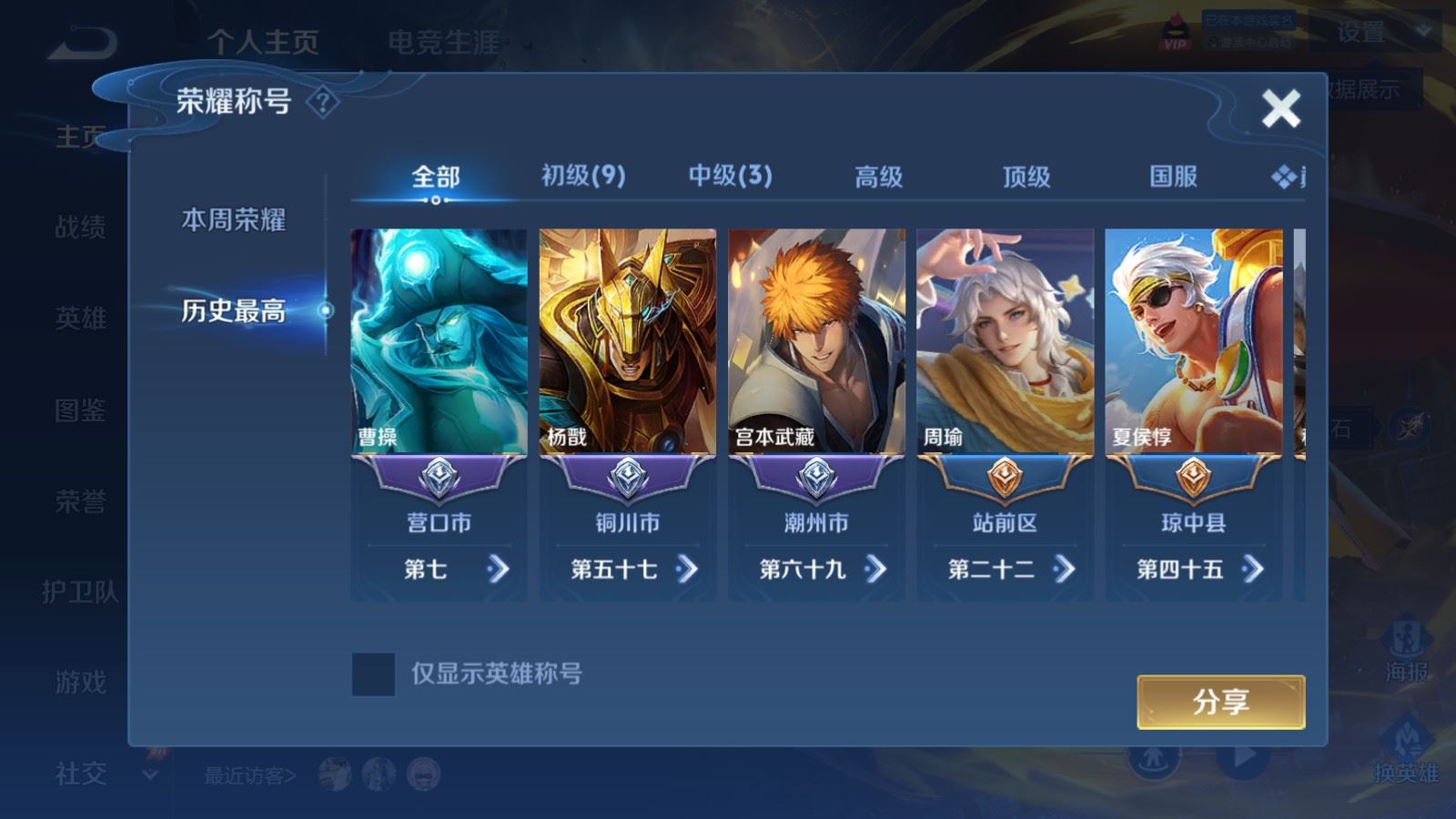 WZMMN4596398王者荣耀账号详情图3 WZMMN4596398王者荣耀账号详情图3
