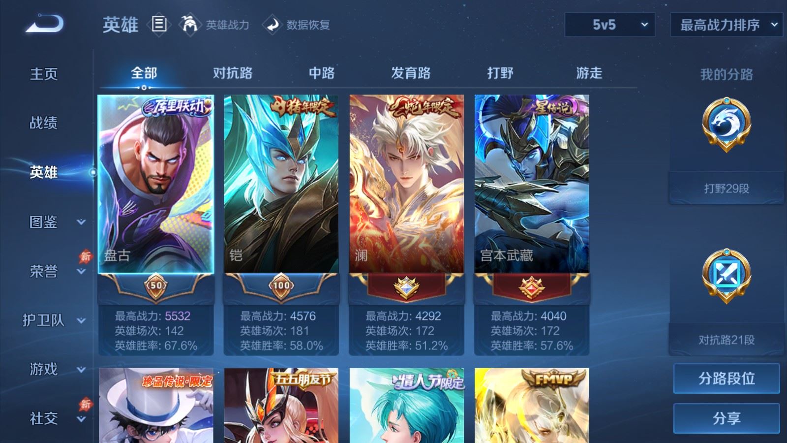 WZLX4580111王者荣耀账号详情图3 WZLX4580111王者荣耀账号详情图3