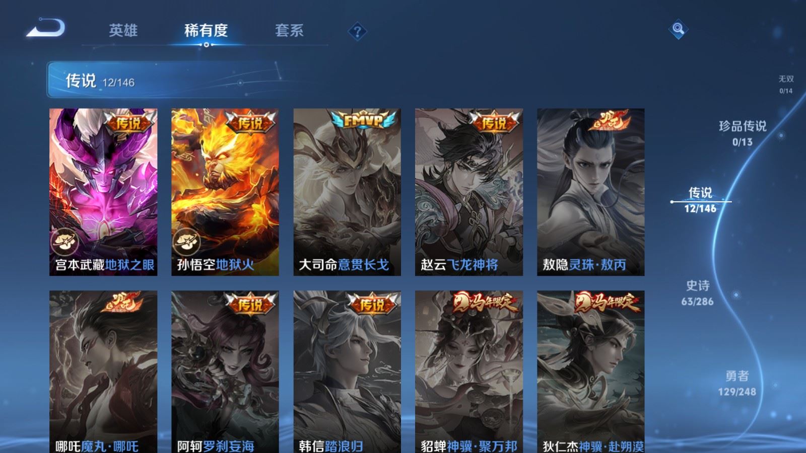 WZLX4580133王者荣耀账号详情图9 WZLX4580133王者荣耀账号详情图9