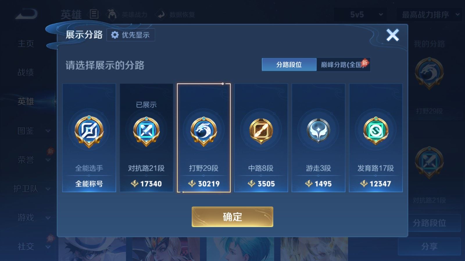 WZLX4580111王者荣耀账号详情图4 WZLX4580111王者荣耀账号详情图4